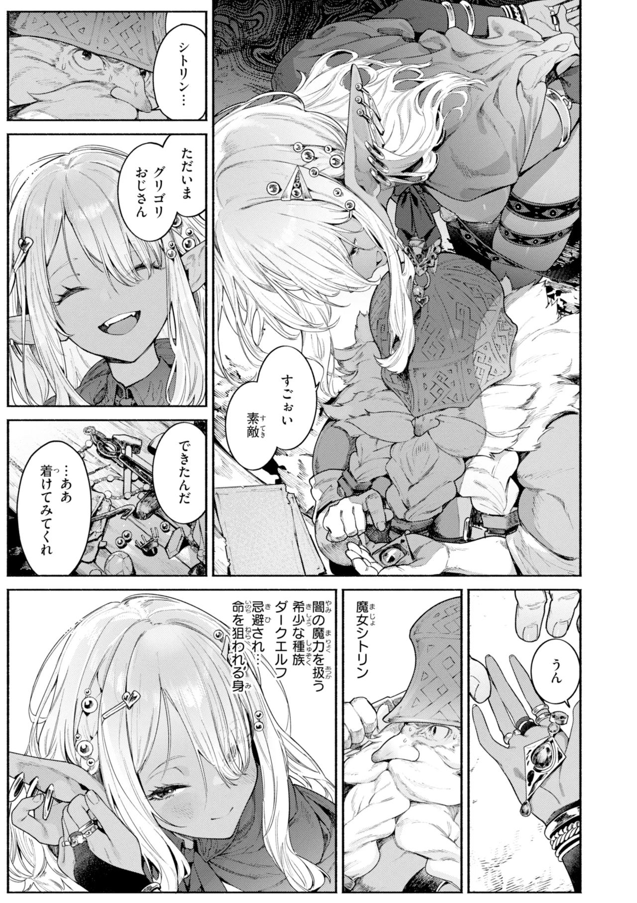 ヤリこみファンタジア～異文化交配記～【デジタル版限定おまけ付き】 page 9 full