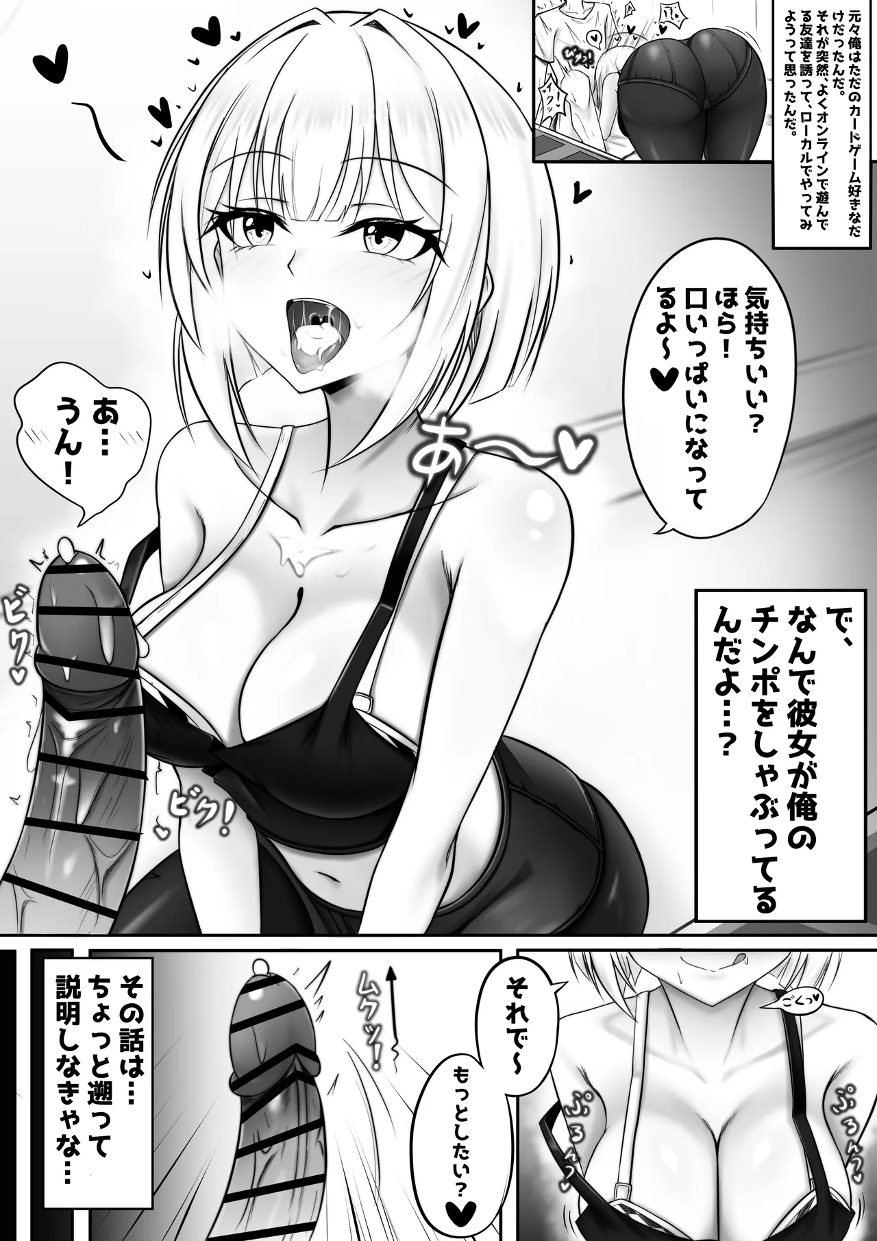 ore no ka-do ge-mu nakama ga kawai sugiru page 3 full