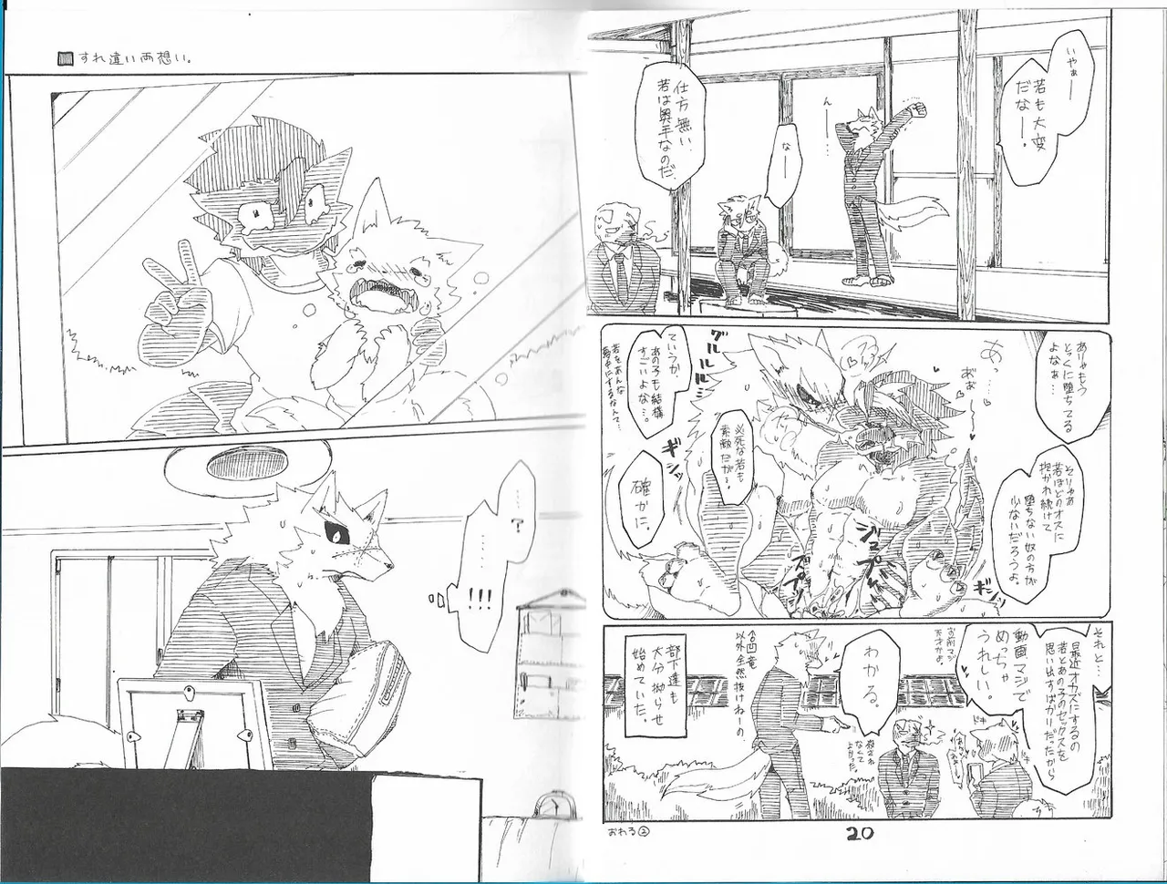 若头X龙人 page 12 full