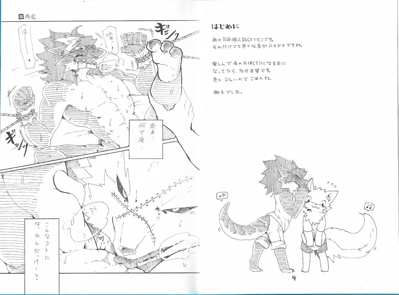 若头X龙人 page 4 full