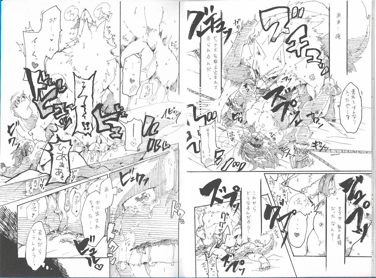 若头X龙人 page 7 full
