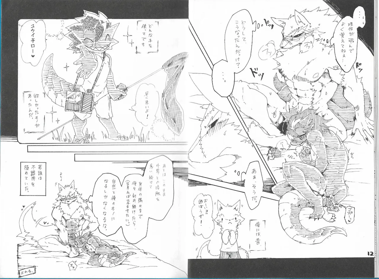 若头X龙人 page 8 full