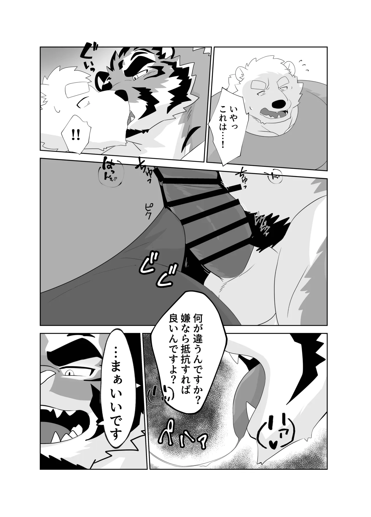 こちら温めますか？ page 10 full