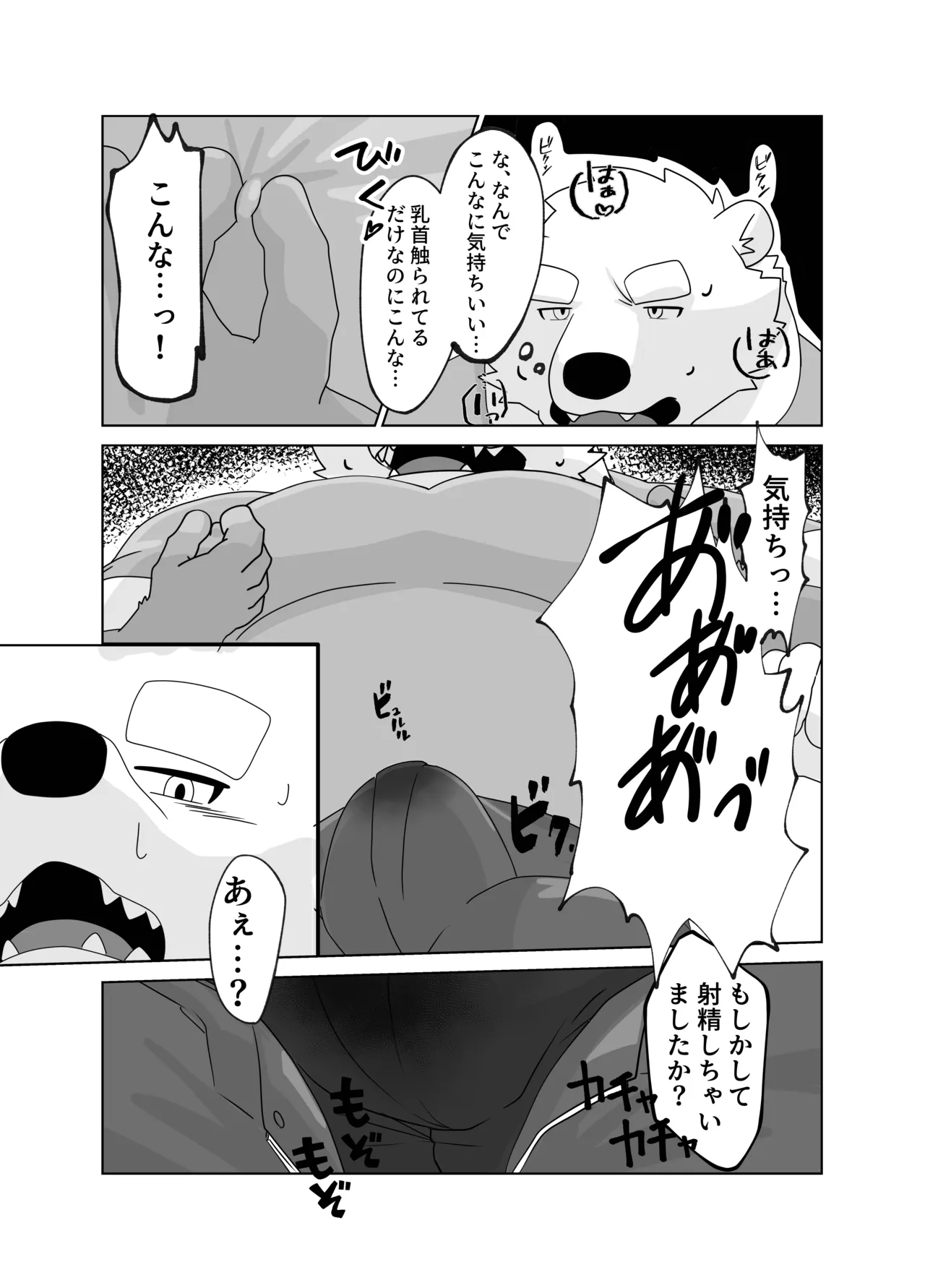 こちら温めますか？ page 12 full