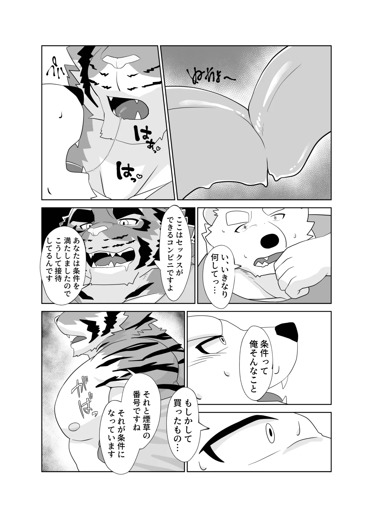 こちら温めますか？ page 8 full