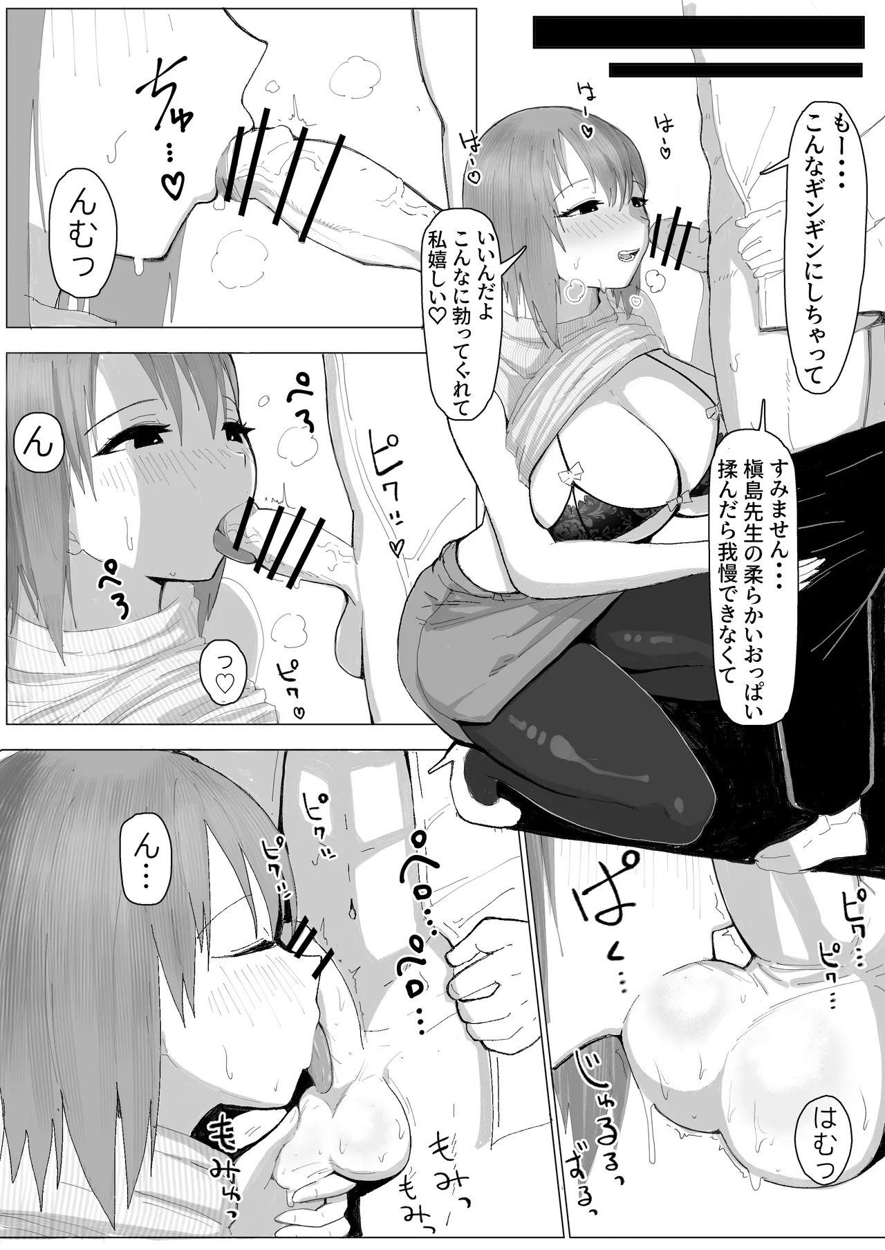 TS母乳。～先生、乳内射乳させてくださいっ!～ page 12 full