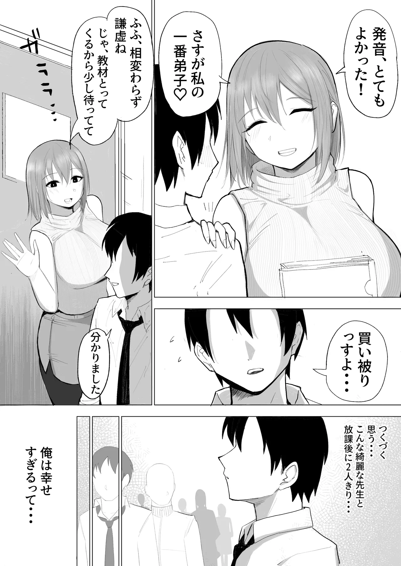 TS母乳。～先生、乳内射乳させてくださいっ!～ page 4 full