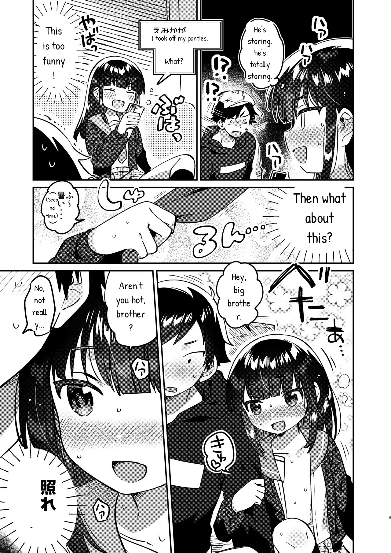 Ani no Uraaka page 7 full
