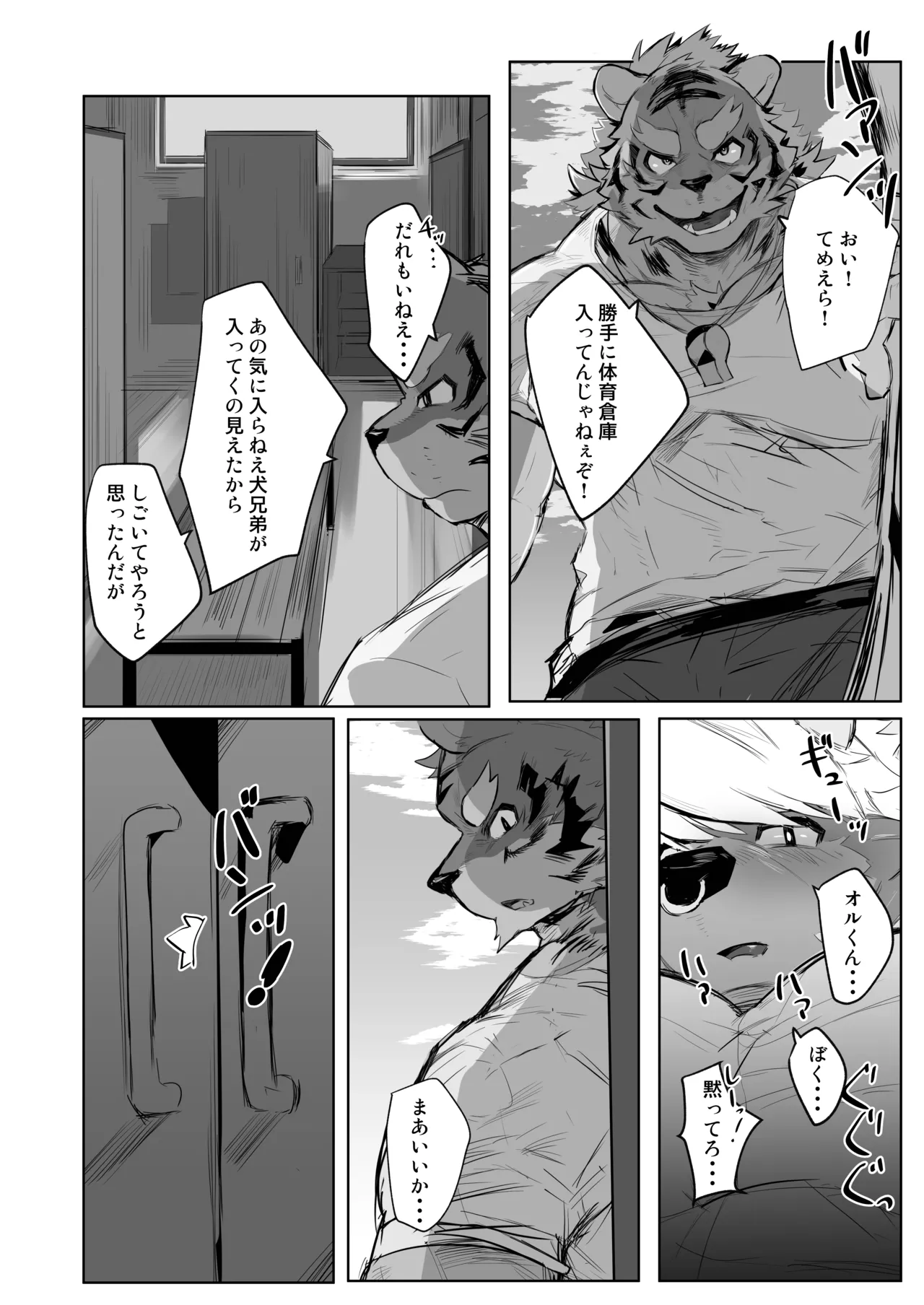 オルトロスは恋がしたい page 10 full