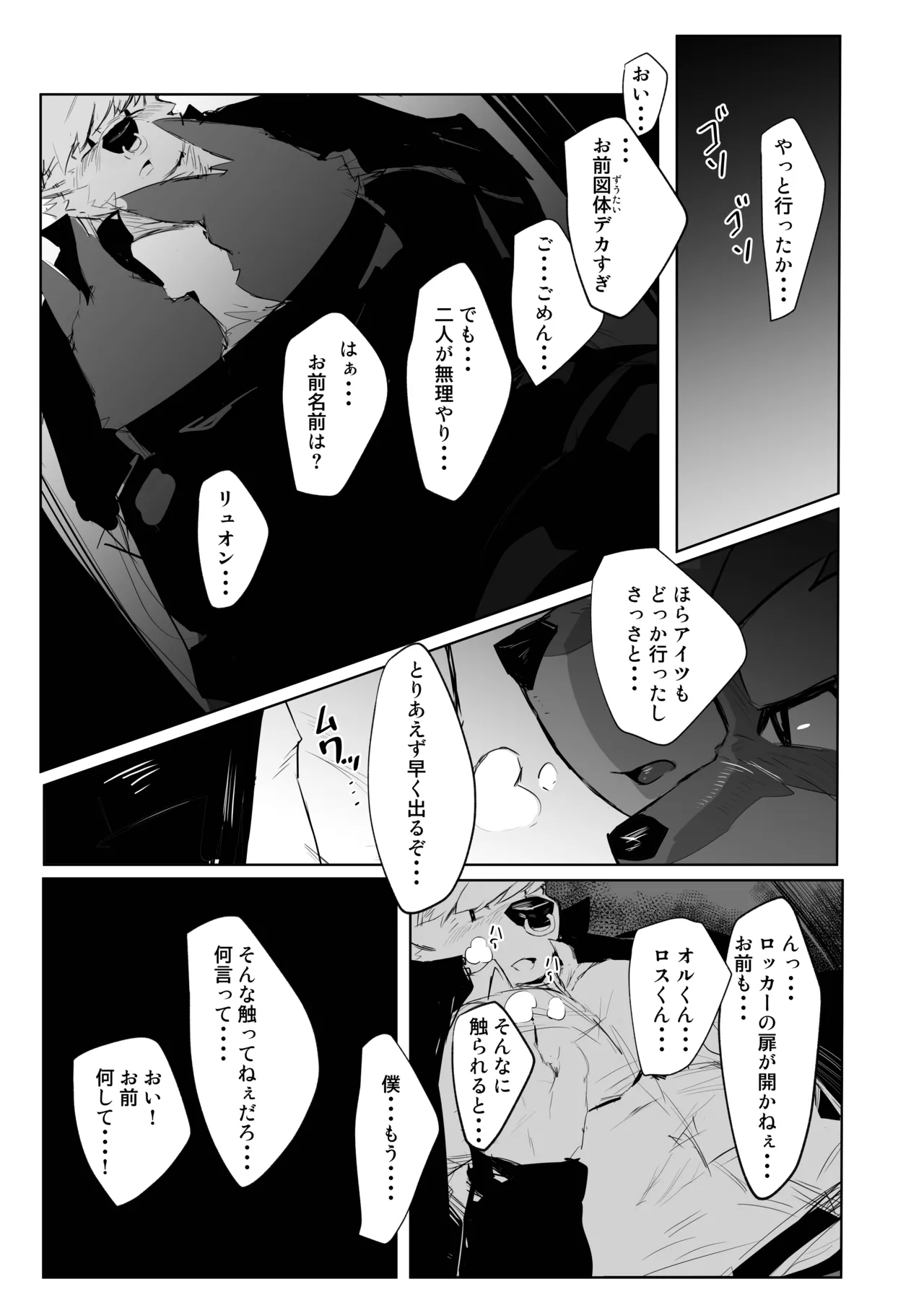オルトロスは恋がしたい page 11 full