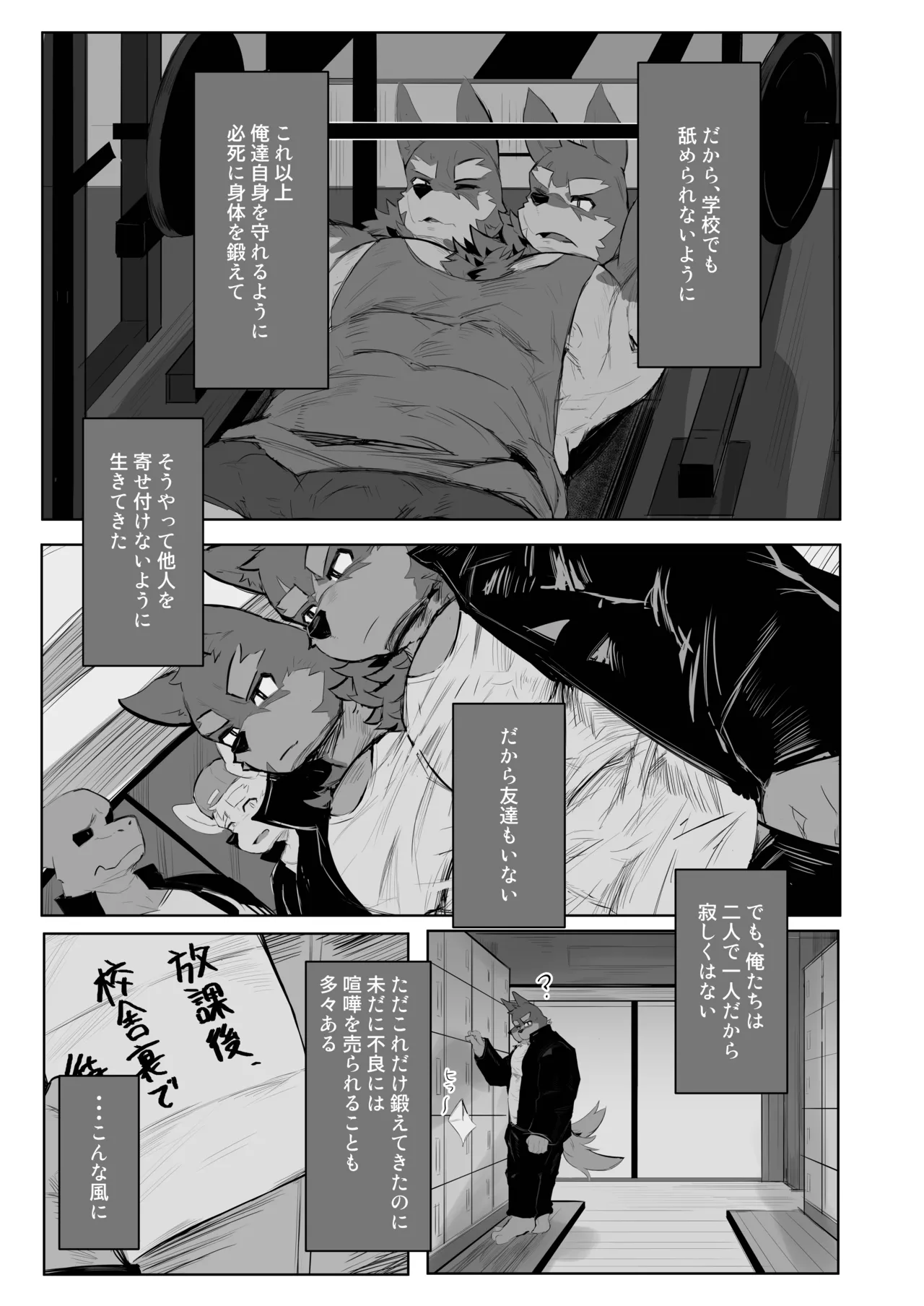 オルトロスは恋がしたい page 7 full