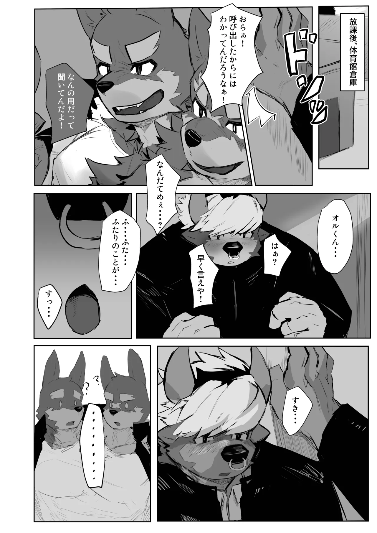 オルトロスは恋がしたい page 8 full