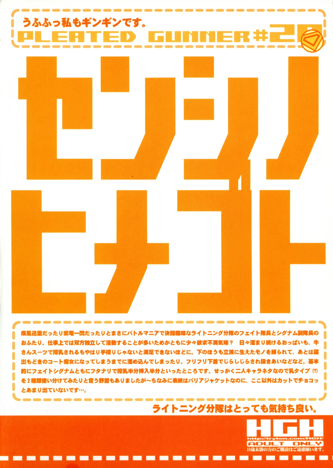 Pleated Gunner #20 Senshi no Himegoto page 2 full