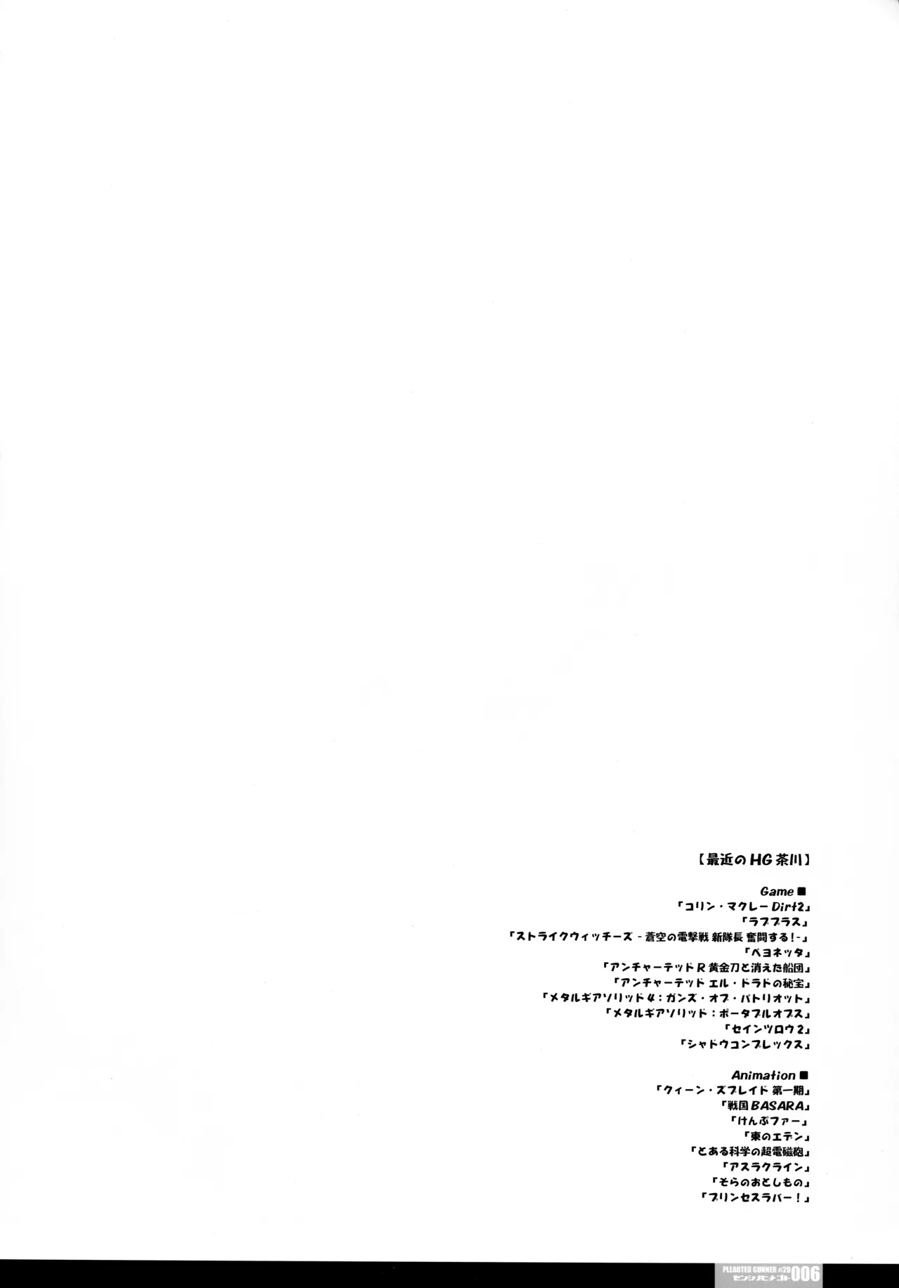 Pleated Gunner #20 Senshi no Himegoto page 5 full