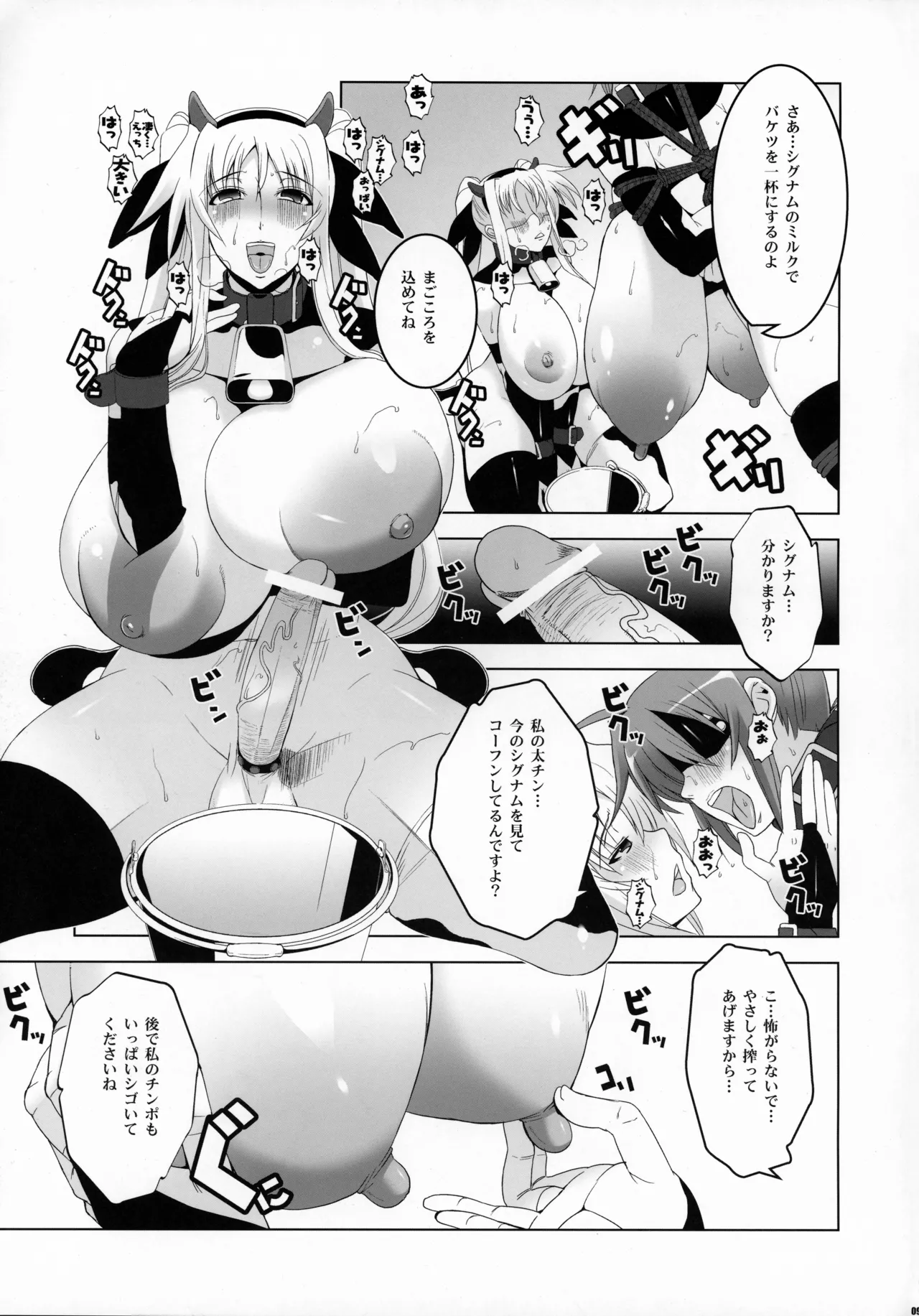 Pleated Gunner #20 Senshi no Himegoto page 8 full
