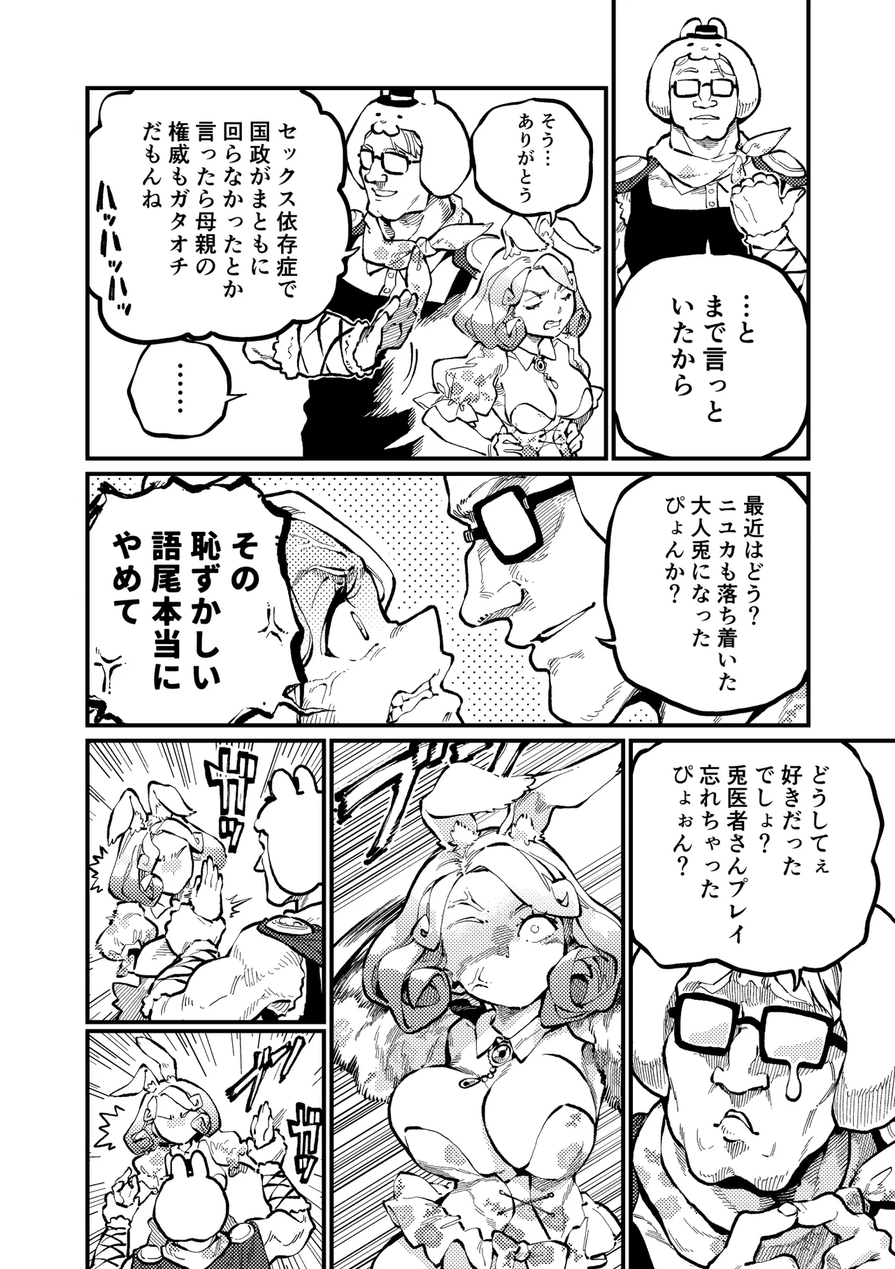 MIMIKA 8 page 7 full
