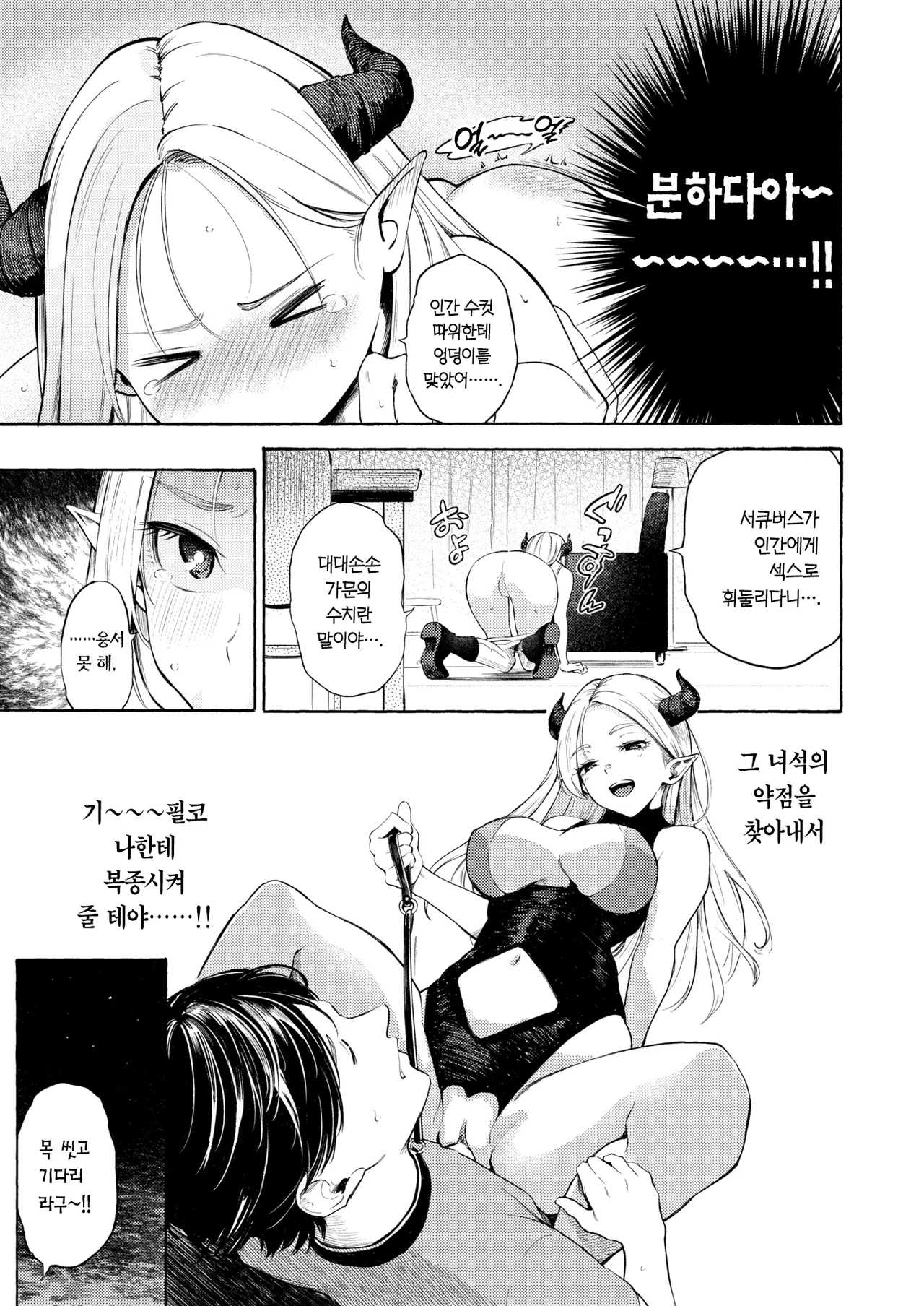 Succubus Desuga Naniga!? | 서큐버스인데 문제라도?! page 12 full