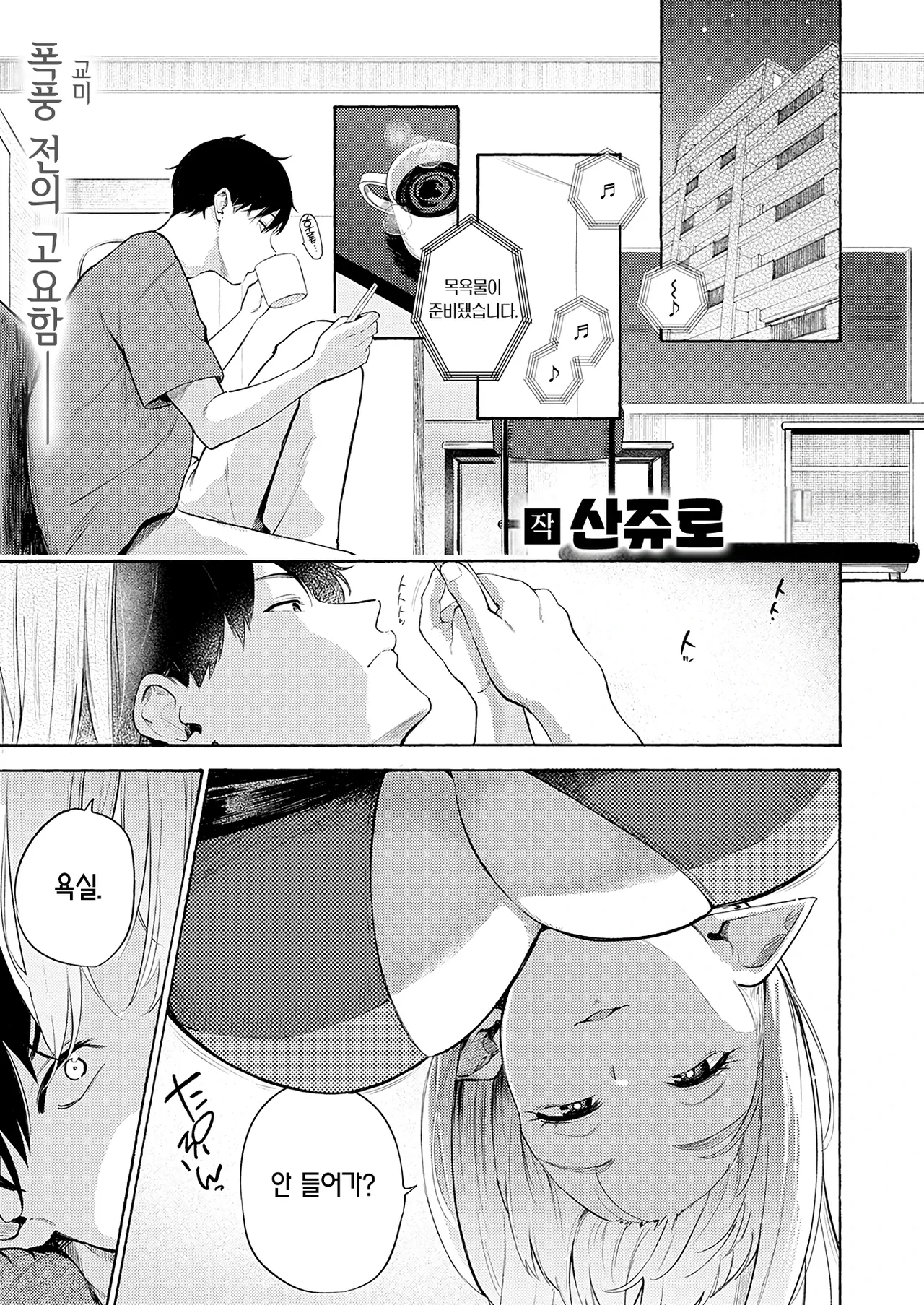 Succubus Desuga Naniga!? | 서큐버스인데 문제라도?! page 2 full