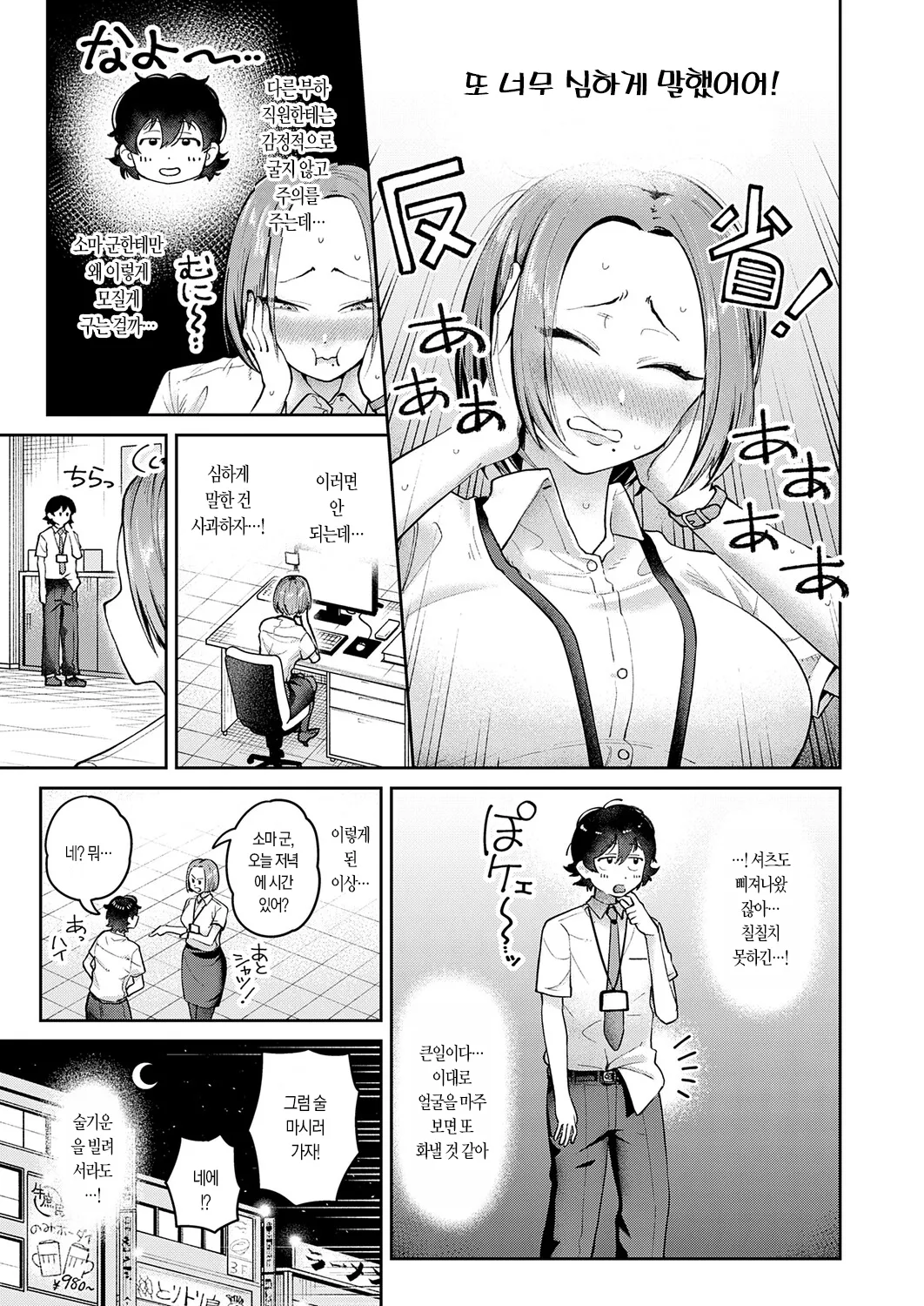 Aishou Saiaku!? Onna Joushi to SM Nyuumon! | 궁합 최악!? 여상사와 SM 입문! page 4 full