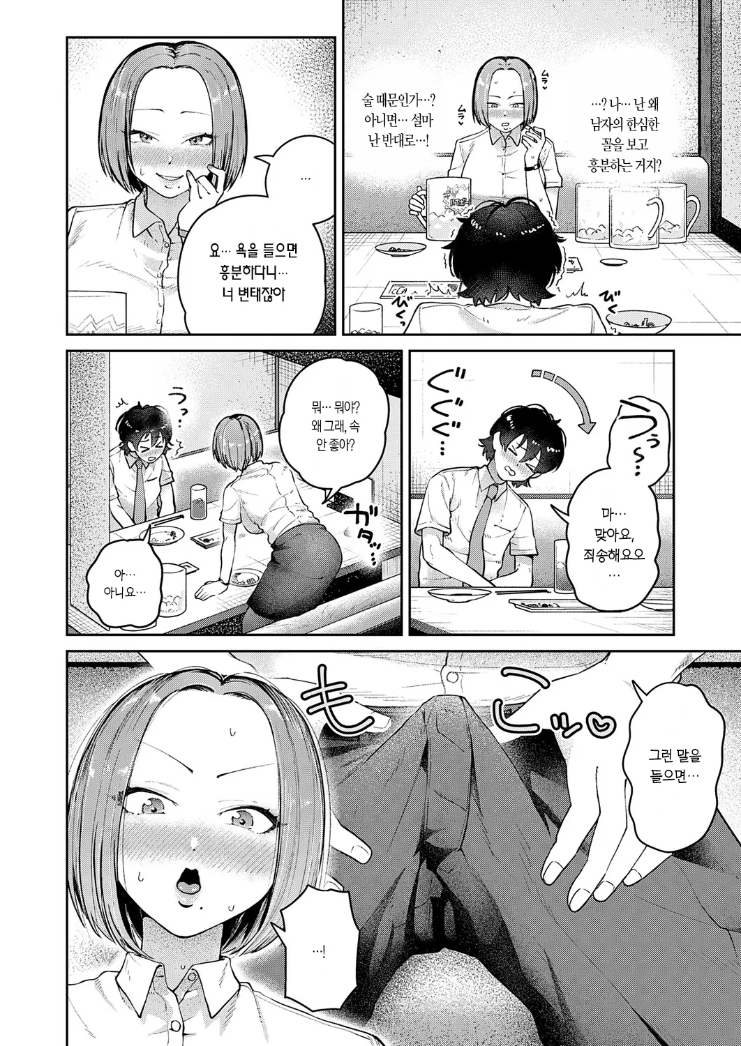 Aishou Saiaku!? Onna Joushi to SM Nyuumon! | 궁합 최악!? 여상사와 SM 입문! page 7 full