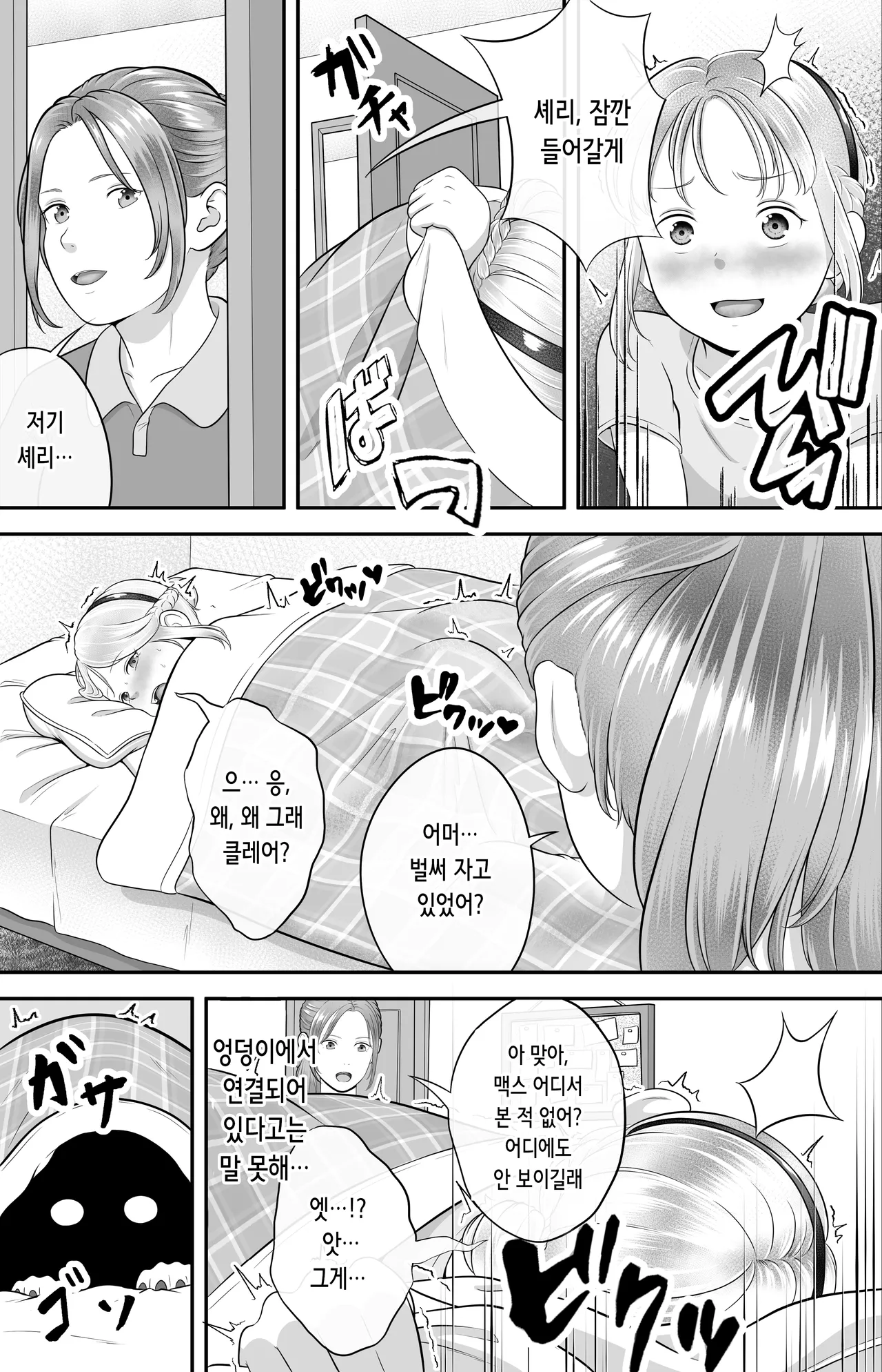 Pet to nakayoshi | 펫과 사이좋게 page 11 full