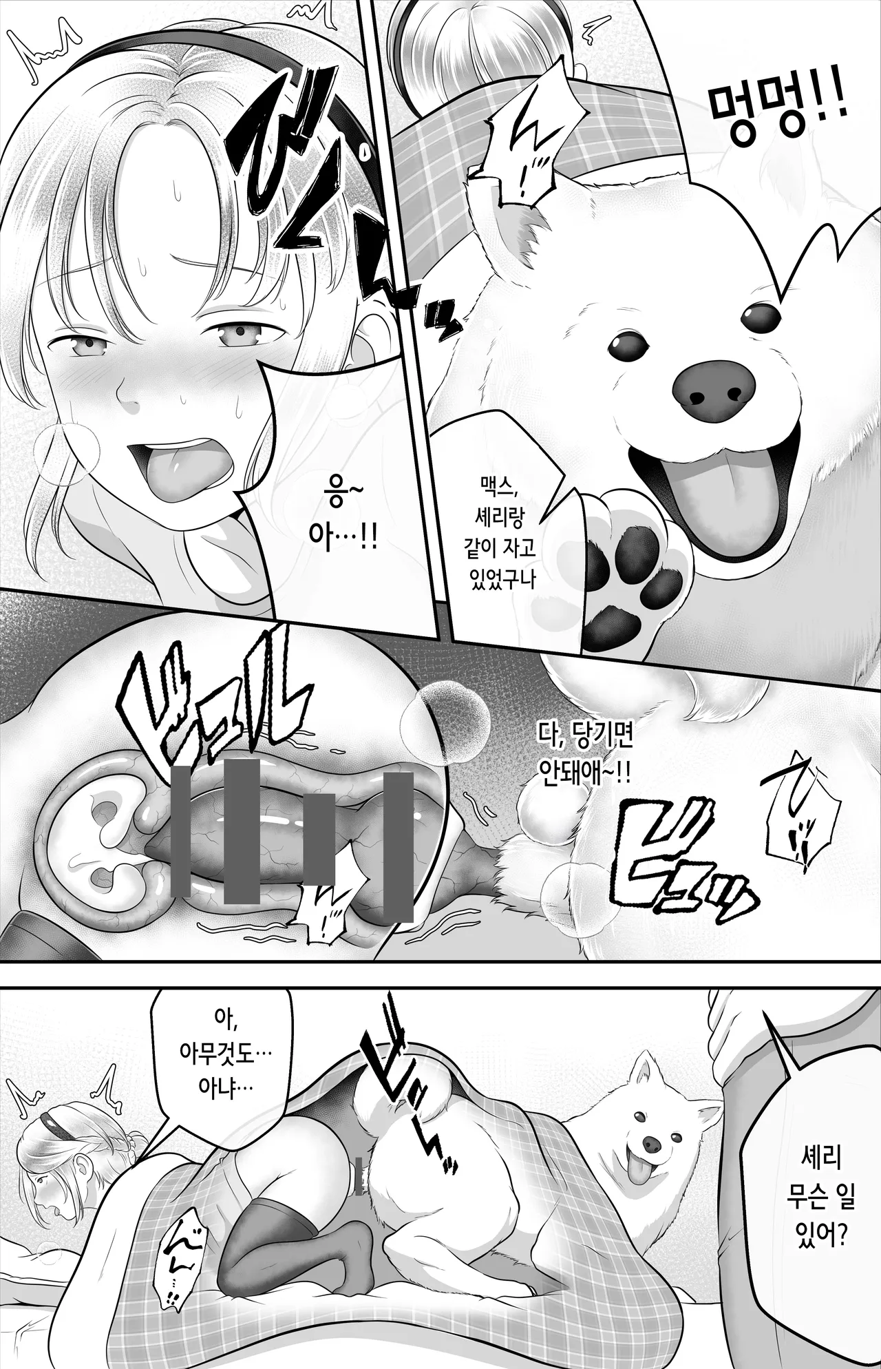 Pet to nakayoshi | 펫과 사이좋게 page 12 full