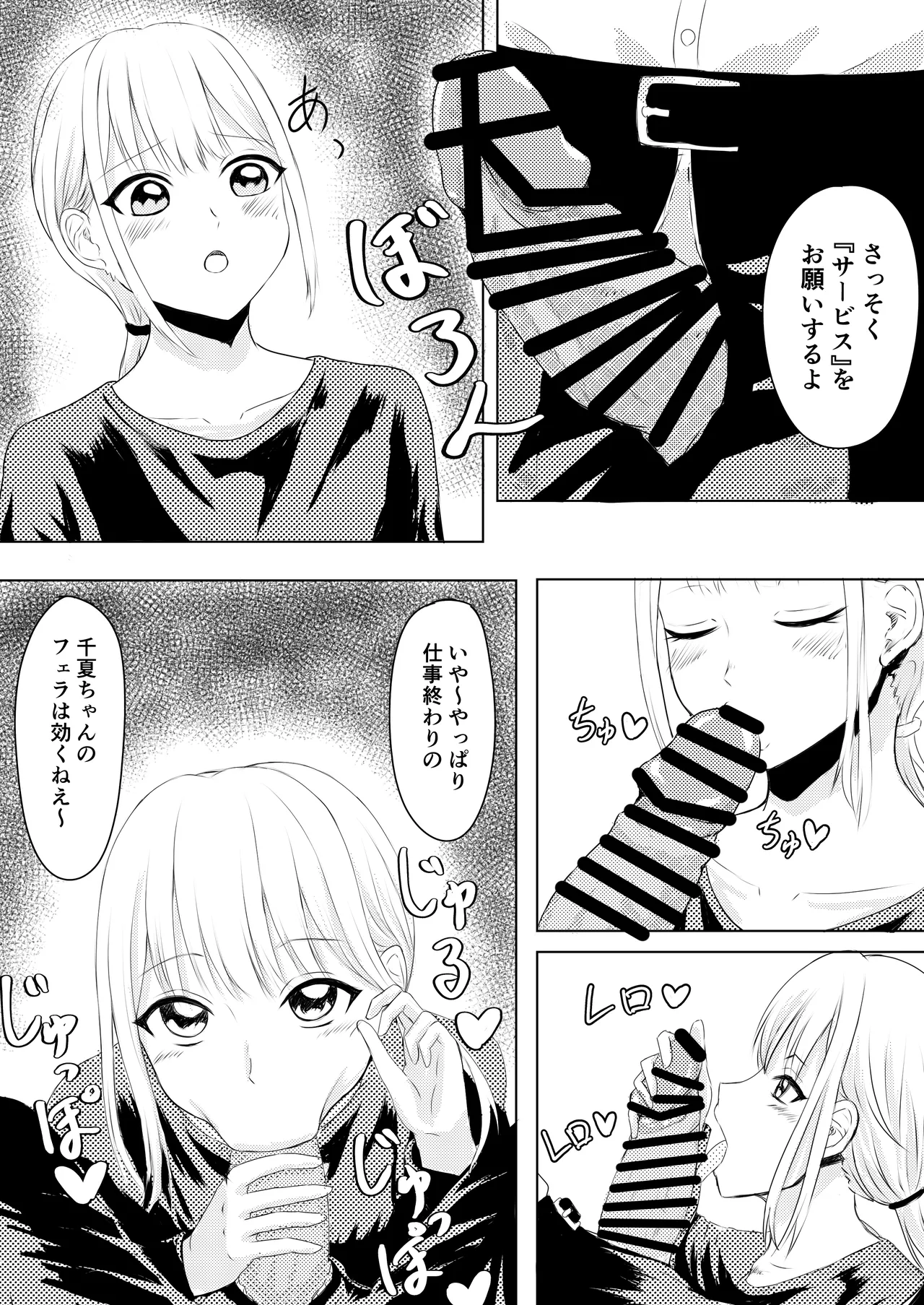 定食屋催眠バイト page 2 full