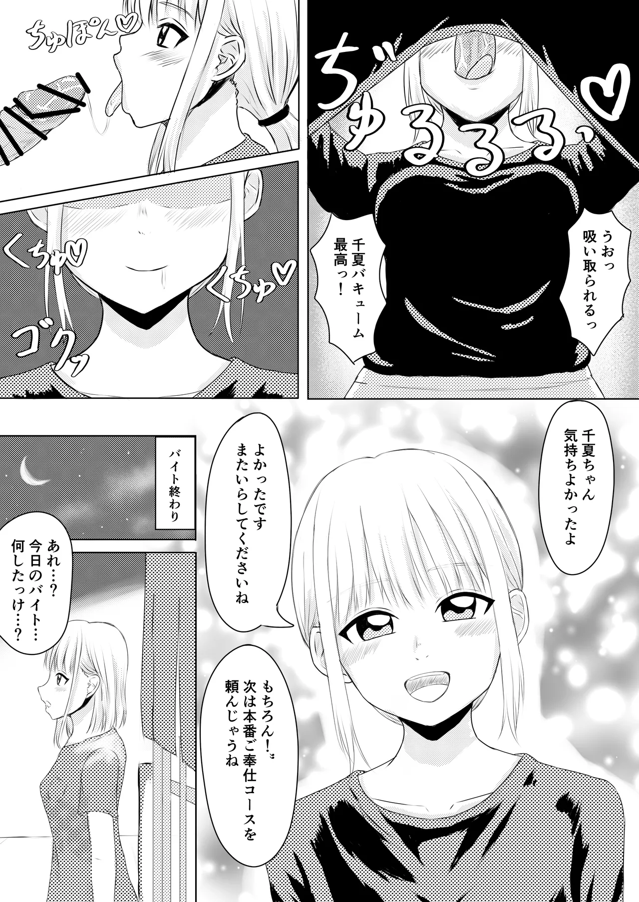 定食屋催眠バイト page 4 full