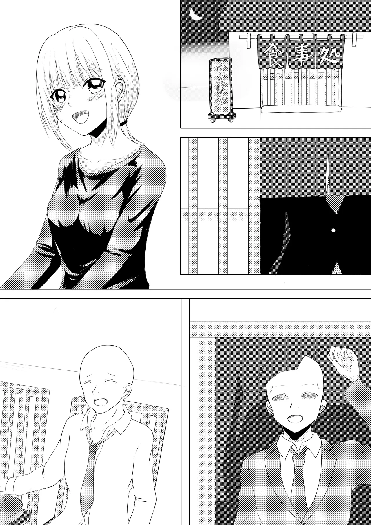 定食屋催眠バイト page 5 full