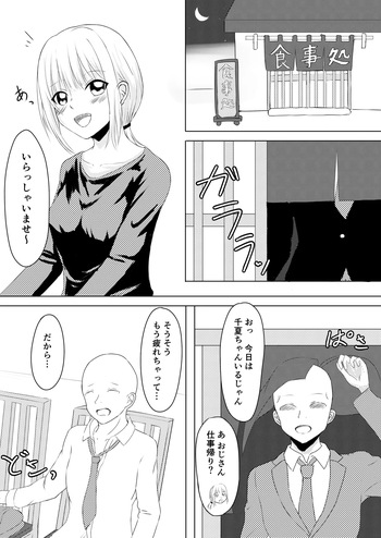 [パイマル] 定食屋催眠バイト cover
