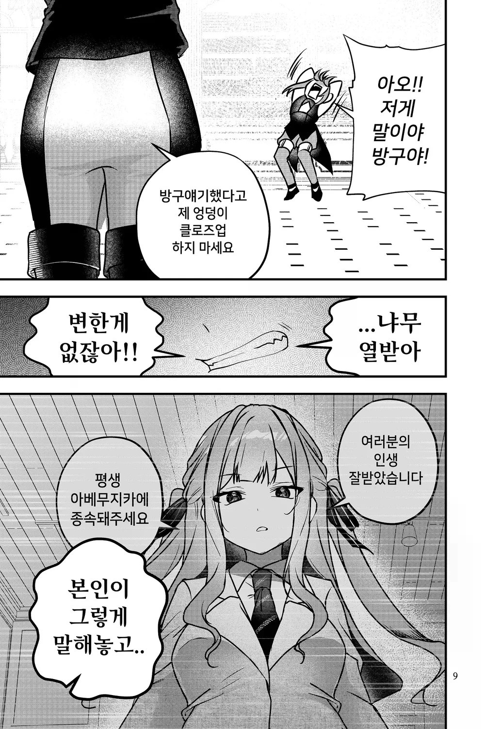 My wife whom my older sister bore page 10 full