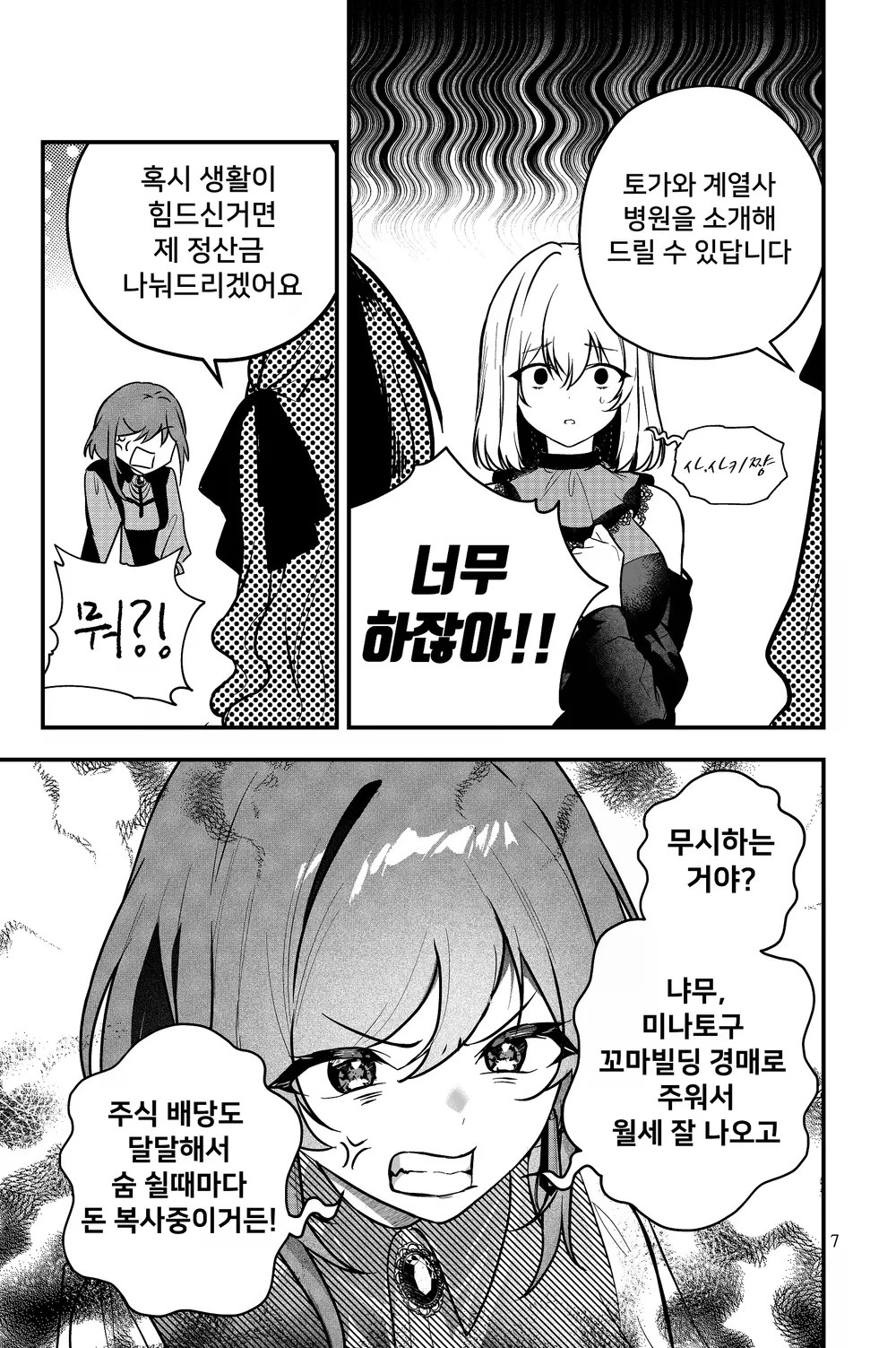 My wife whom my older sister bore page 8 full