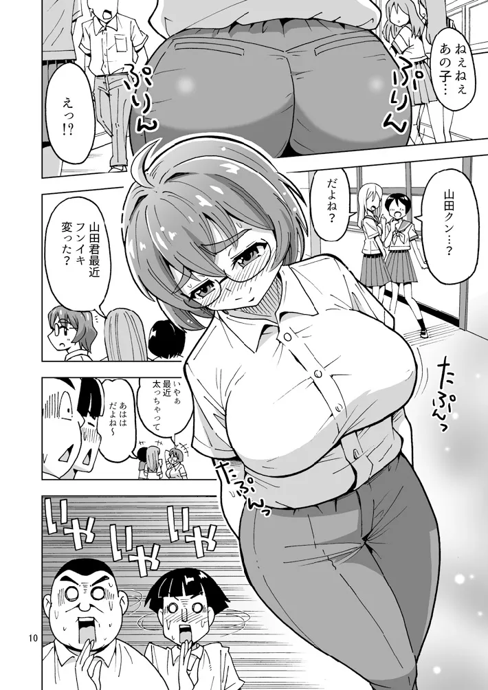 チー牛だってかわいくなっちゃだめですか? page 11 full