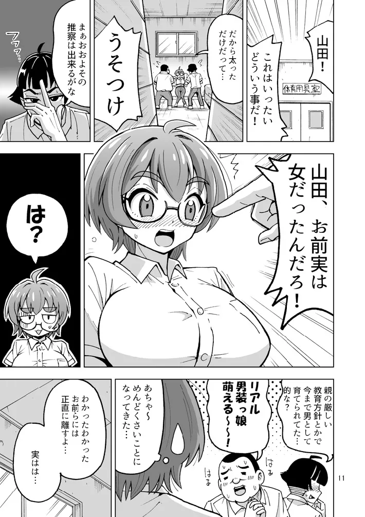 チー牛だってかわいくなっちゃだめですか? page 12 full
