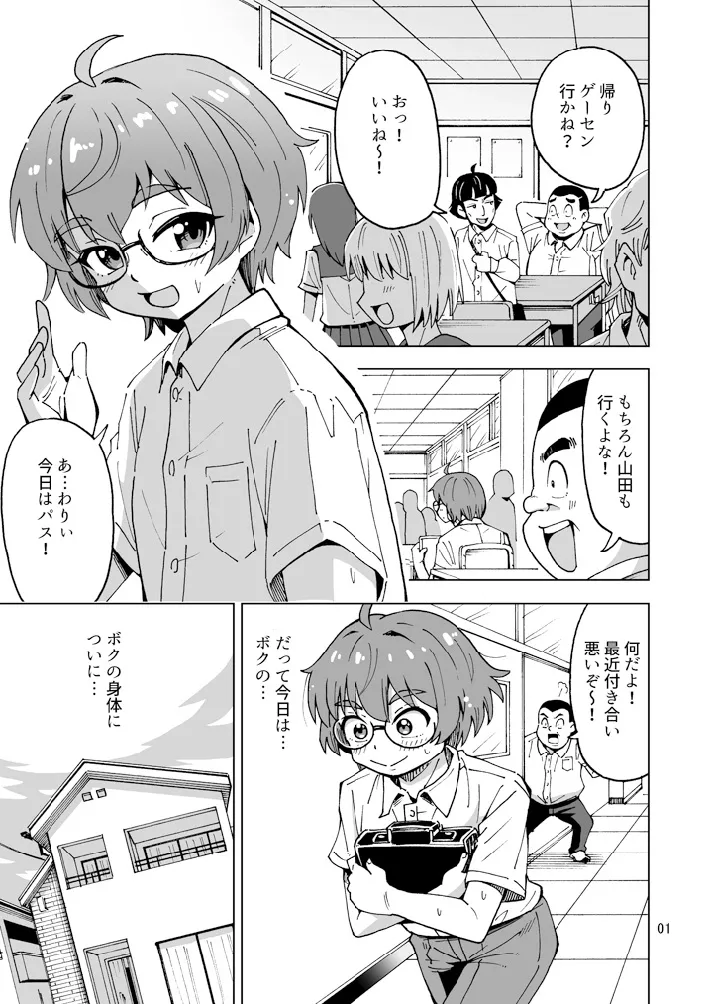 チー牛だってかわいくなっちゃだめですか? page 2 full