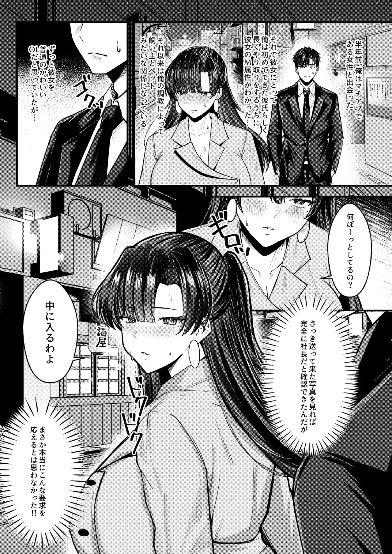 マチアプでマッチしたのは、クーデレ女上司でした！？ page 11 full