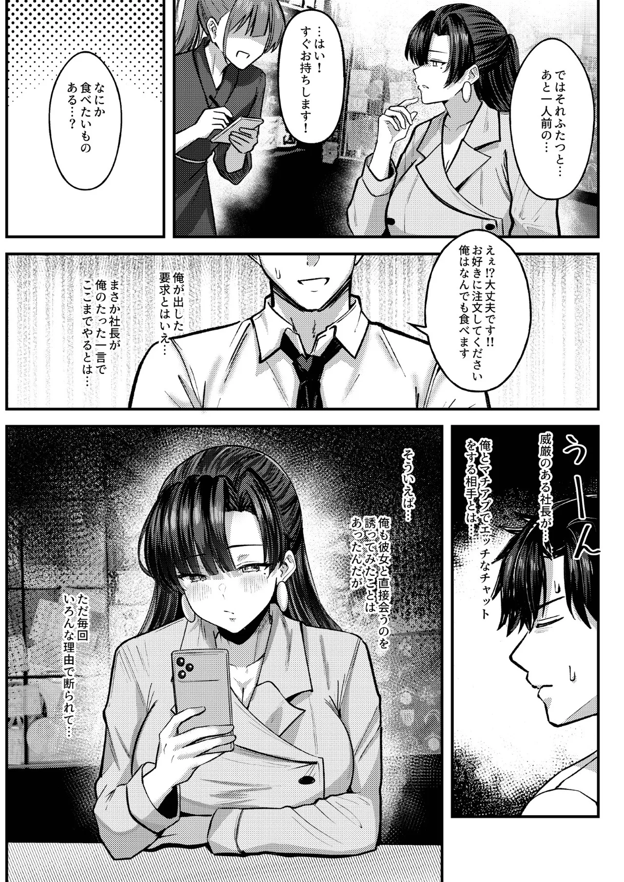 マチアプでマッチしたのは、クーデレ女上司でした！？ page 12 full
