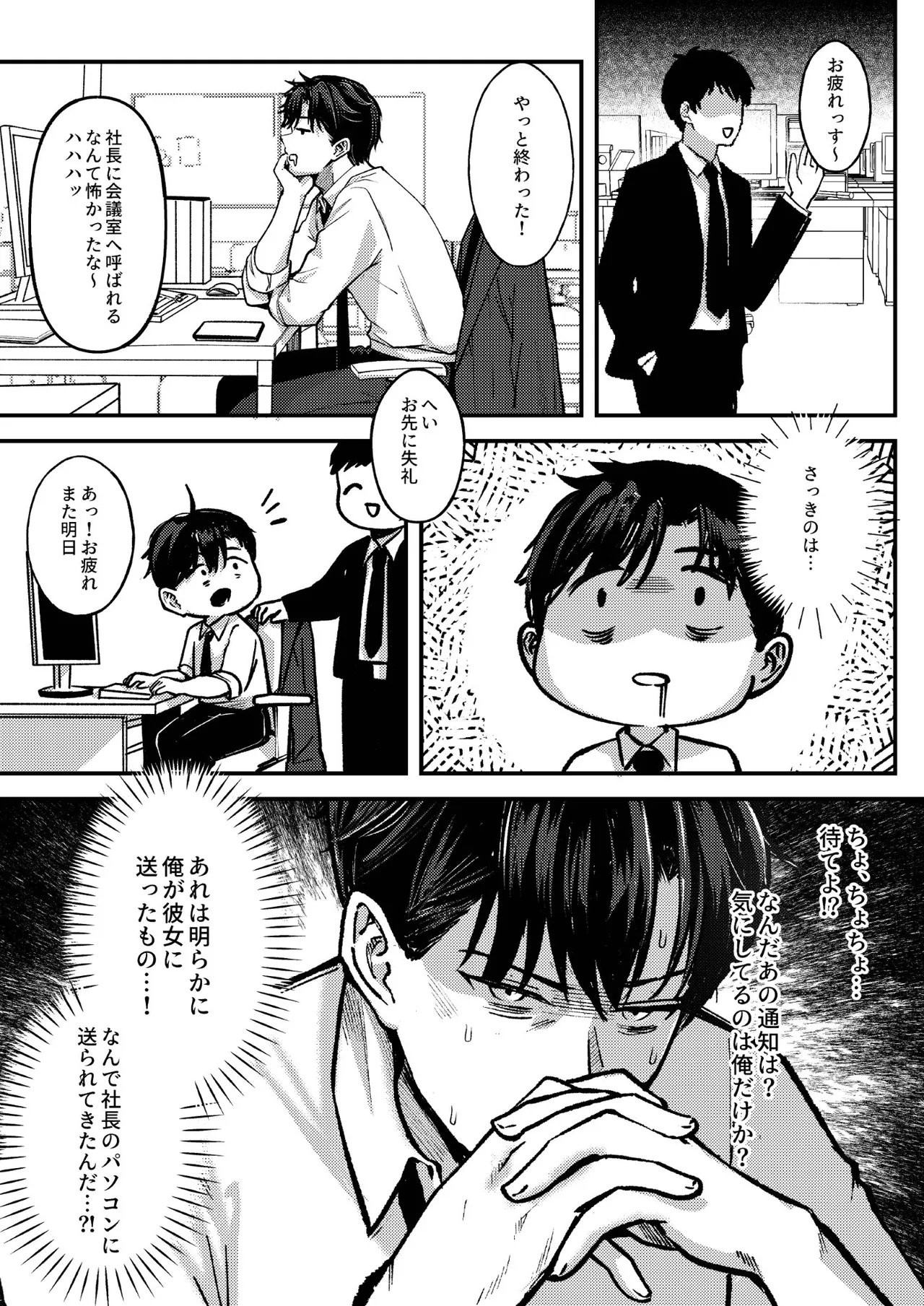 マチアプでマッチしたのは、クーデレ女上司でした！？ page 5 full