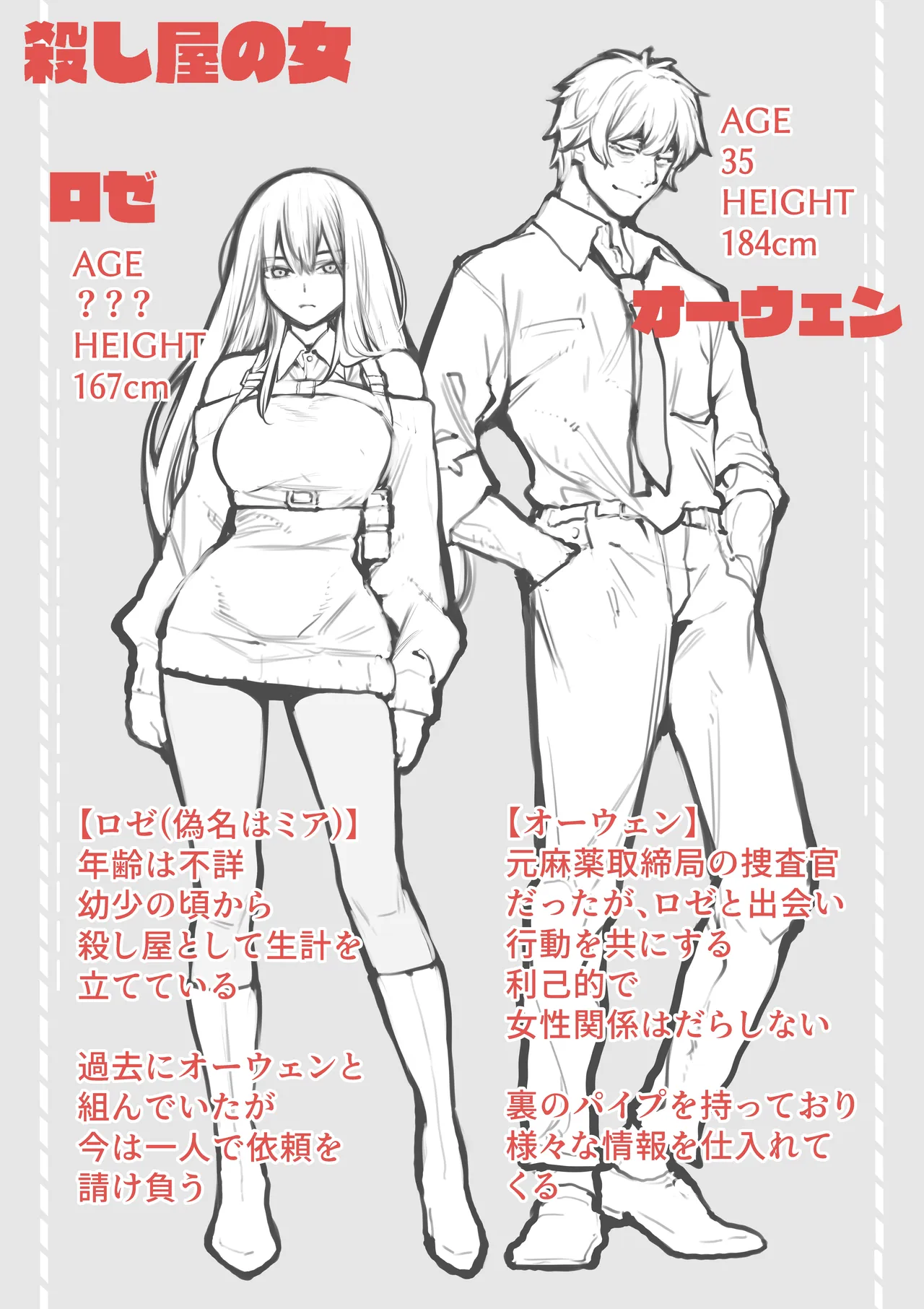 殺し屋の女 page 1 full