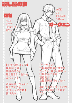 殺し屋の女