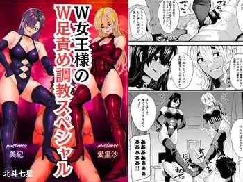 [Hokuto Shichisei] Double Mistresses's Boots Torture [English] cover
