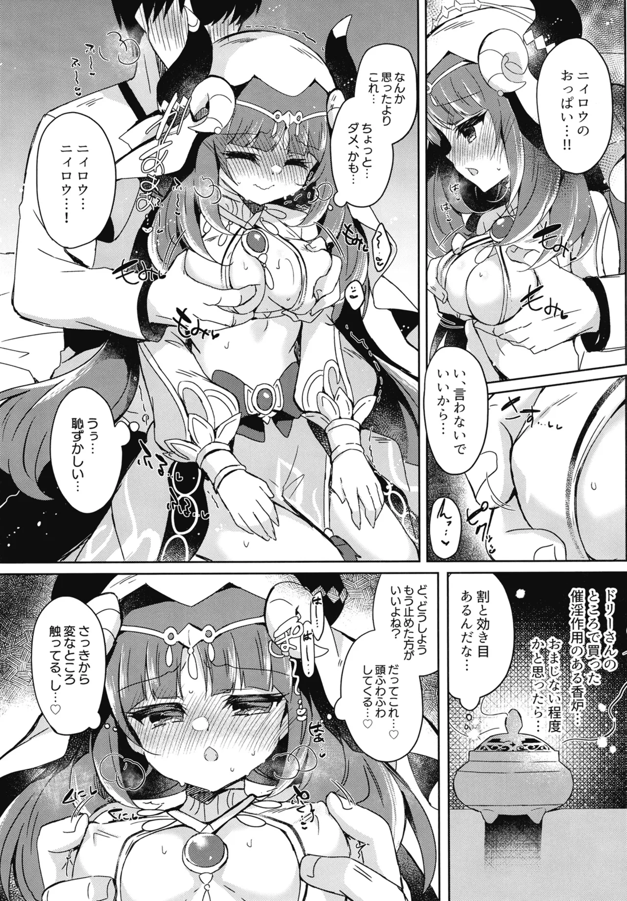 Nilou wa Kotowarenai page 11 full
