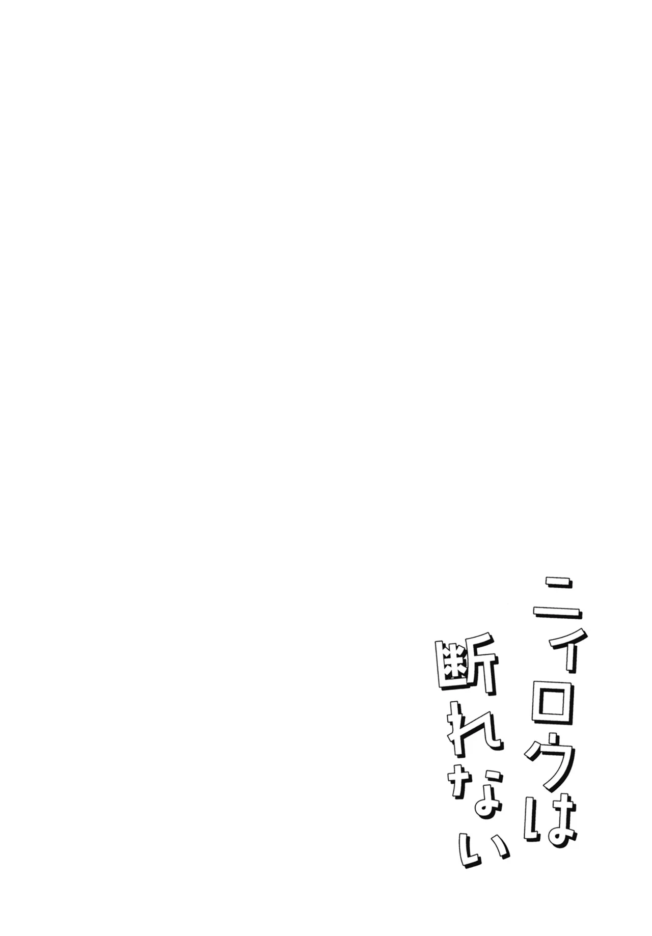 Nilou wa Kotowarenai page 4 full