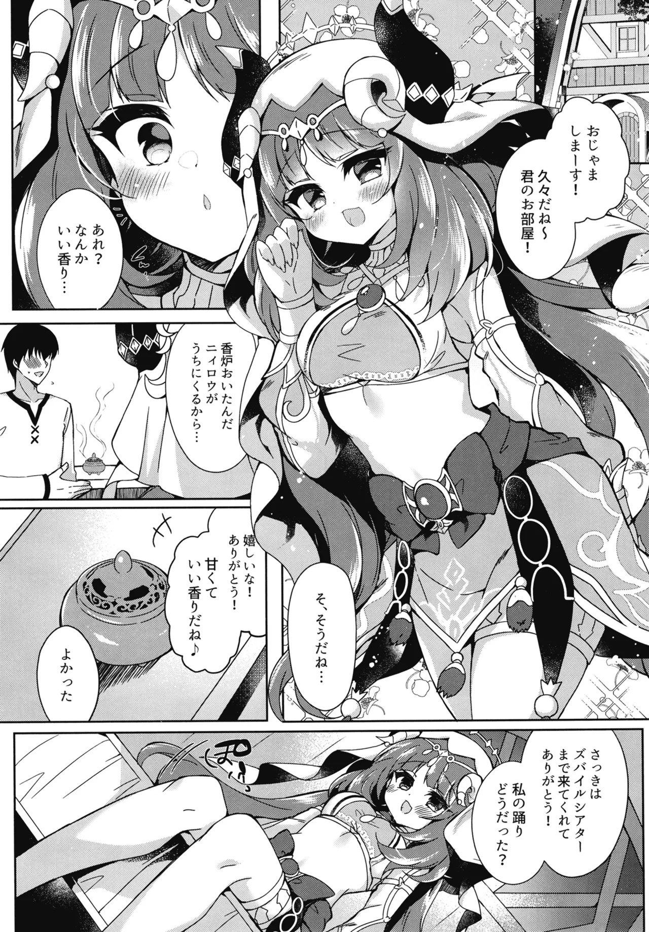 Nilou wa Kotowarenai page 5 full