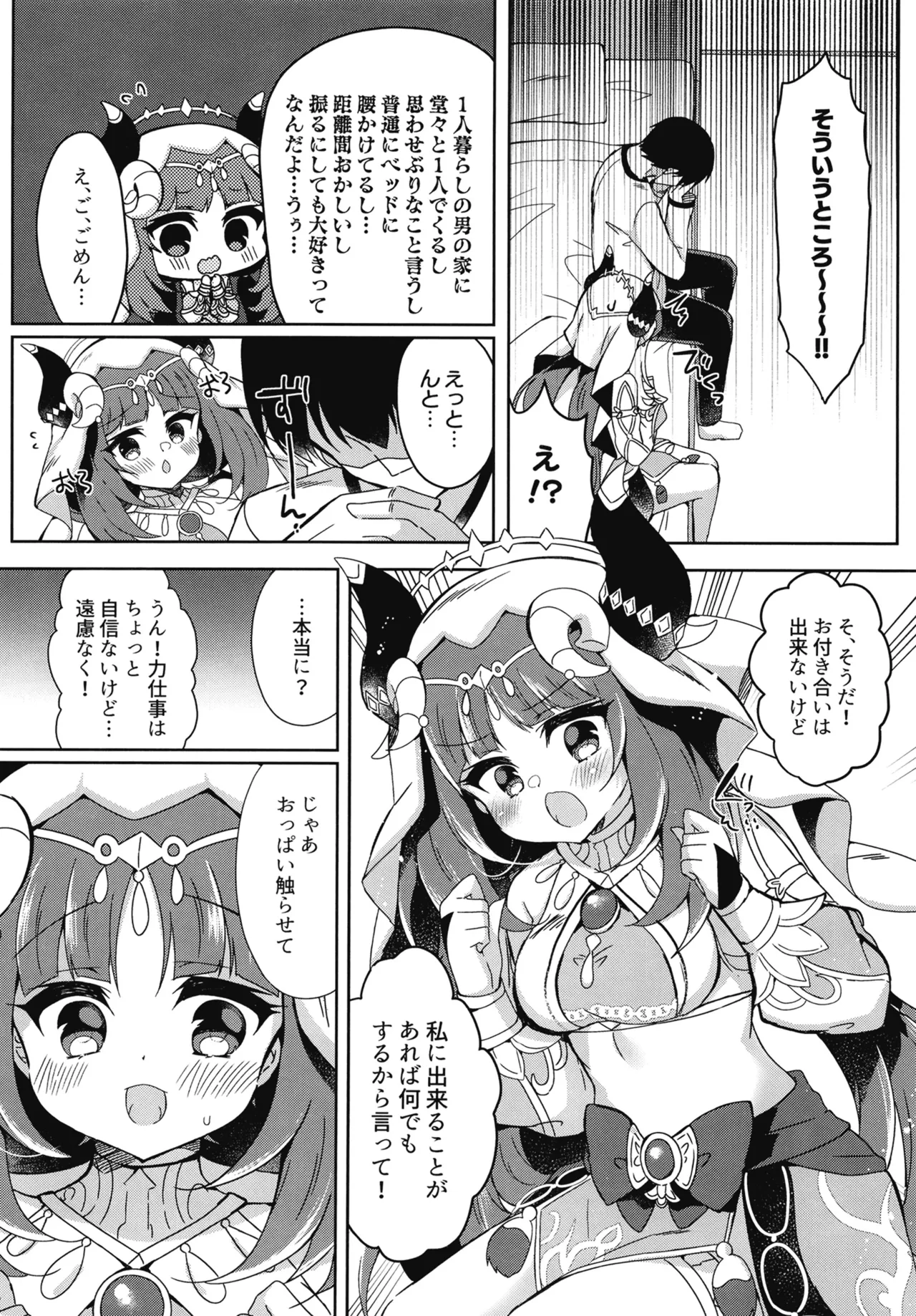 Nilou wa Kotowarenai page 8 full