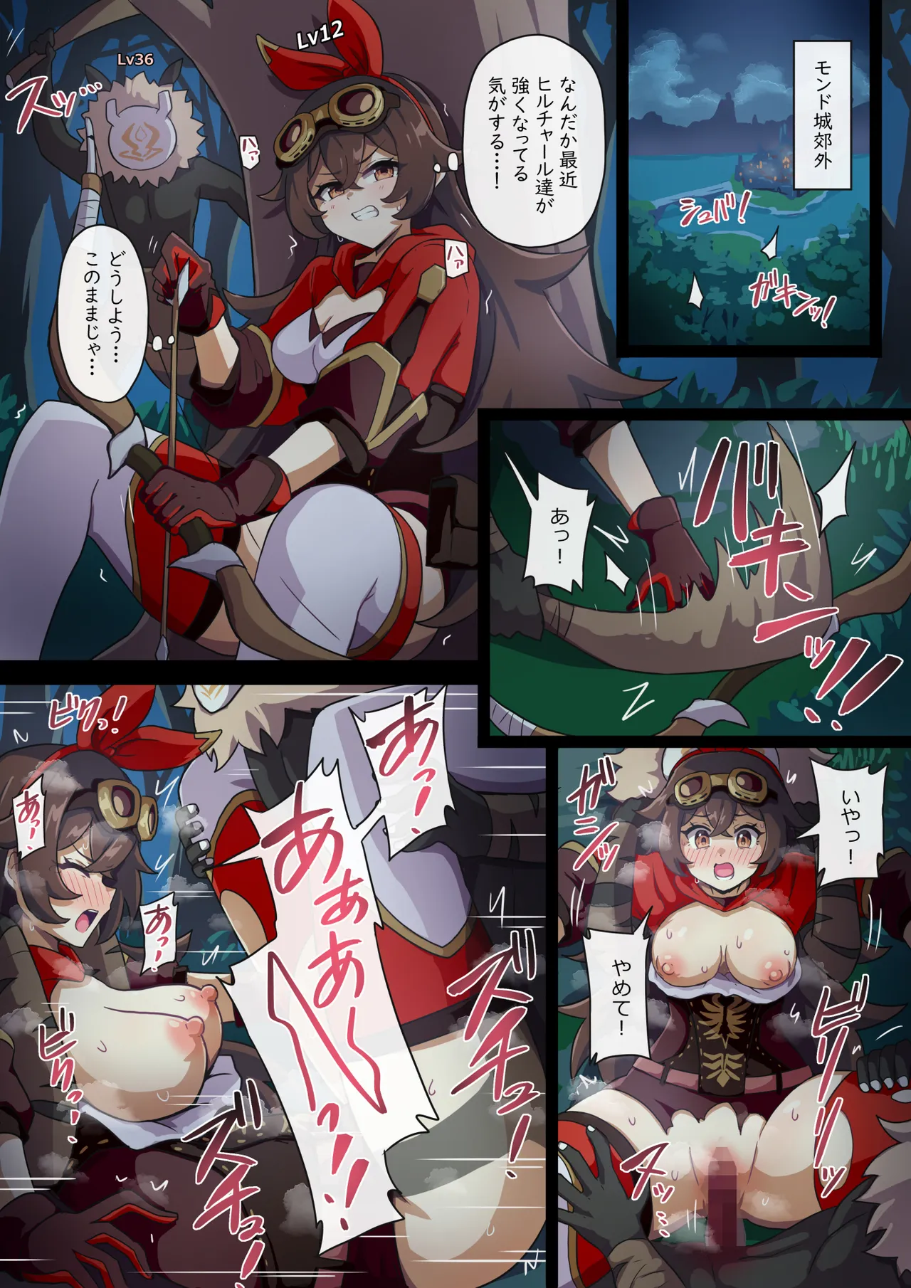 世界ランクに取り残されたアンバーがモンドを護る話 page 2 full