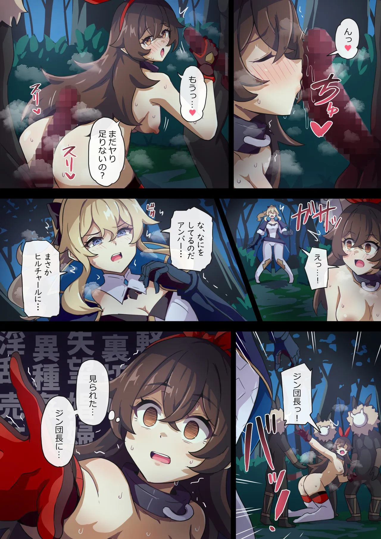 世界ランクに取り残されたアンバーがモンドを護る話 page 5 full