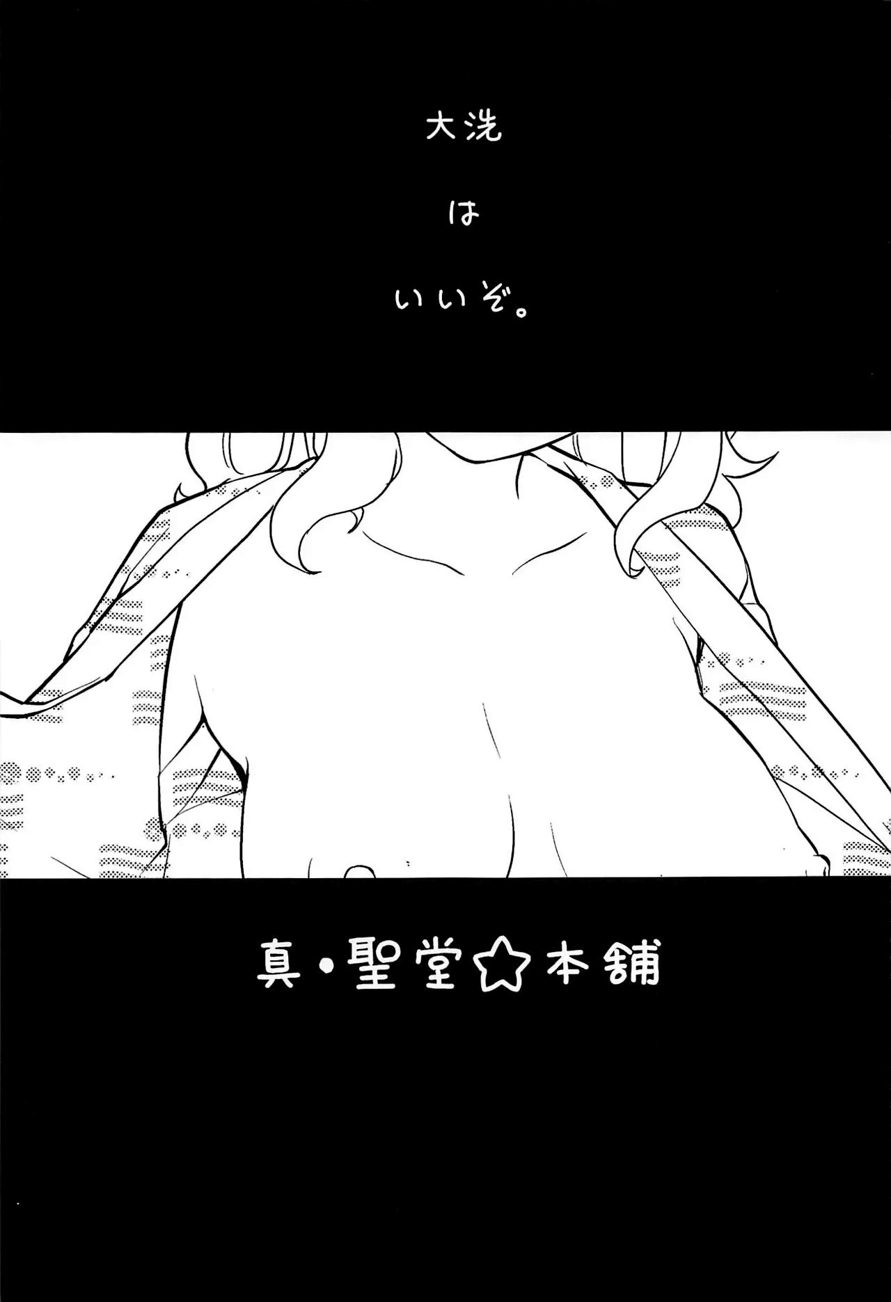 An Overnight Date in Oarai with My Girlfriend, Takebe Saori. -- Takebe Saori-chan toiu Kanojo to Ooarai Date de Ippaku suru Hanashi. page 2 full