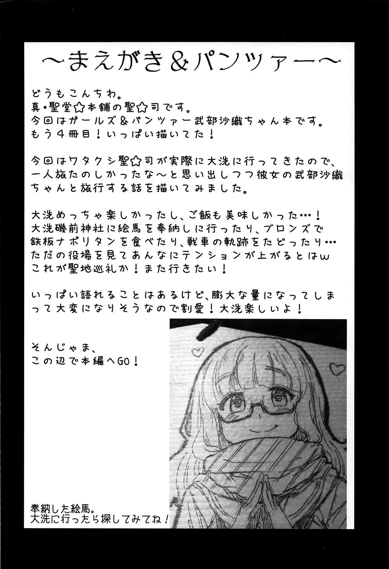 An Overnight Date in Oarai with My Girlfriend, Takebe Saori. -- Takebe Saori-chan toiu Kanojo to Ooarai Date de Ippaku suru Hanashi. page 3 full