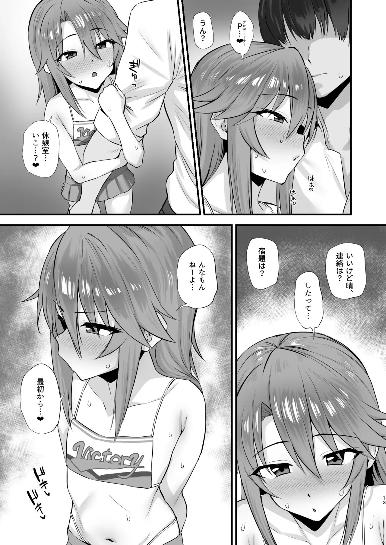 Harunikomi Kottori Torotoro page 12 full